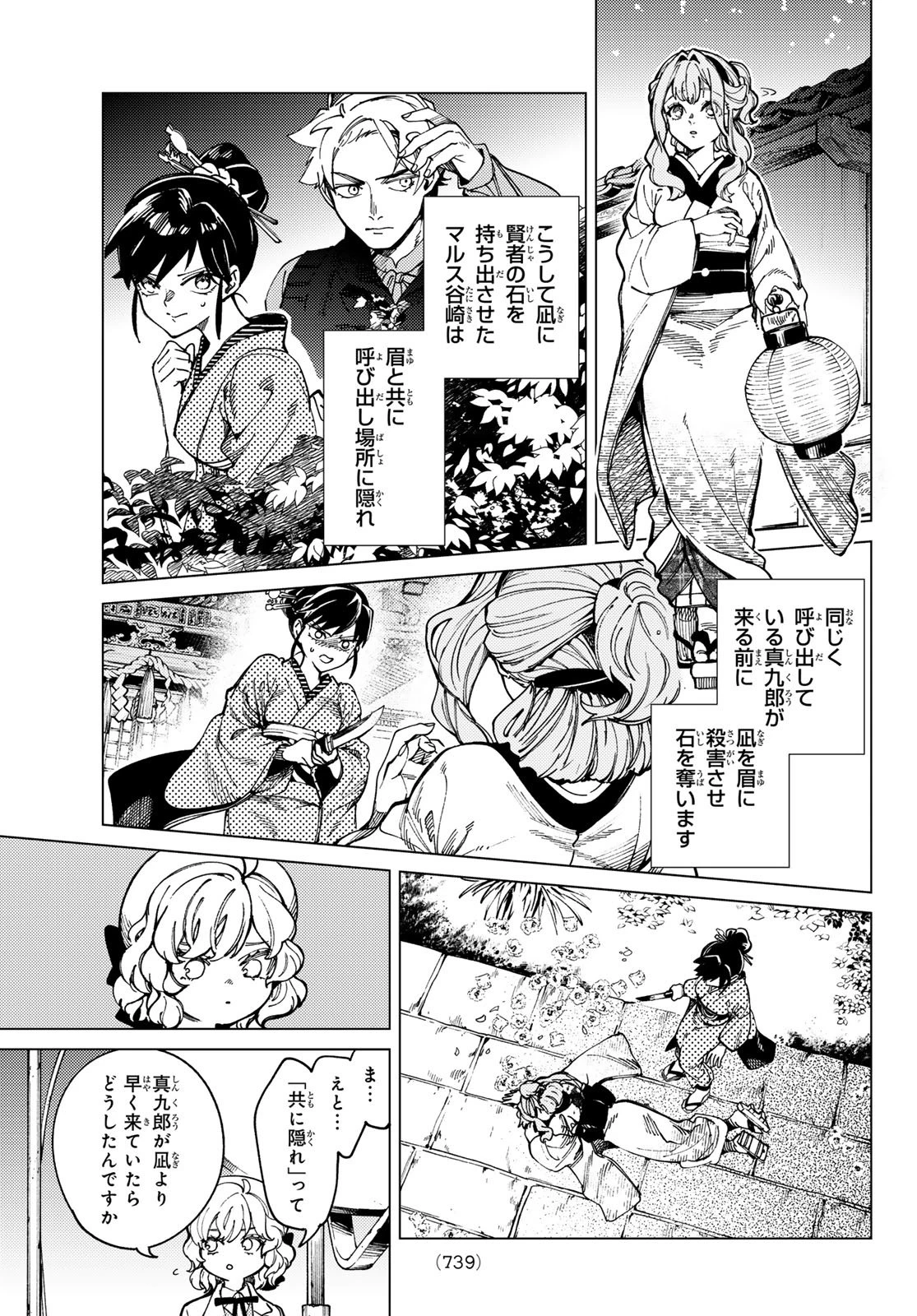 虚構推理 第97話 - 31