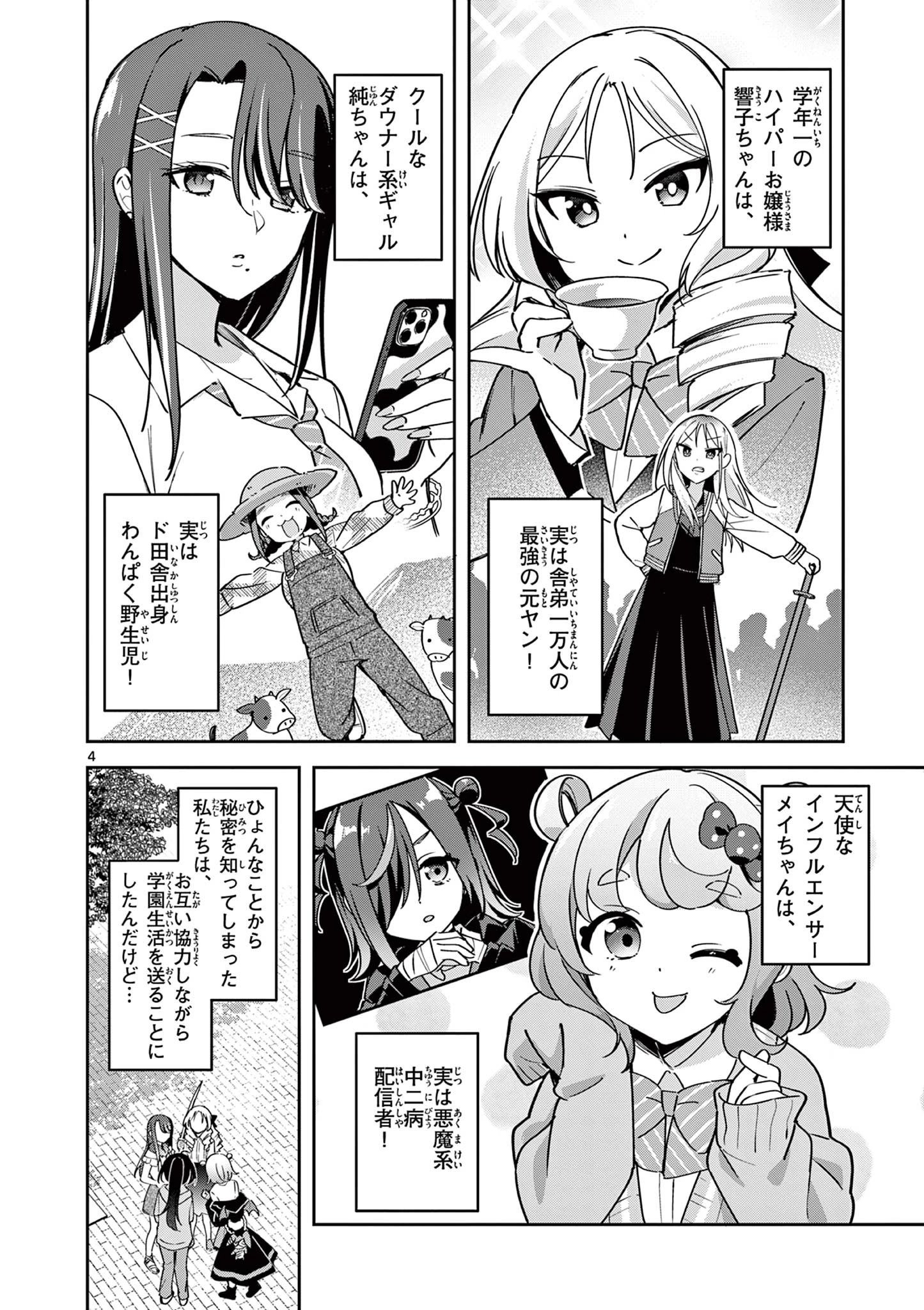 きょうもバレずに過ごせた！ 第2話 - 3
