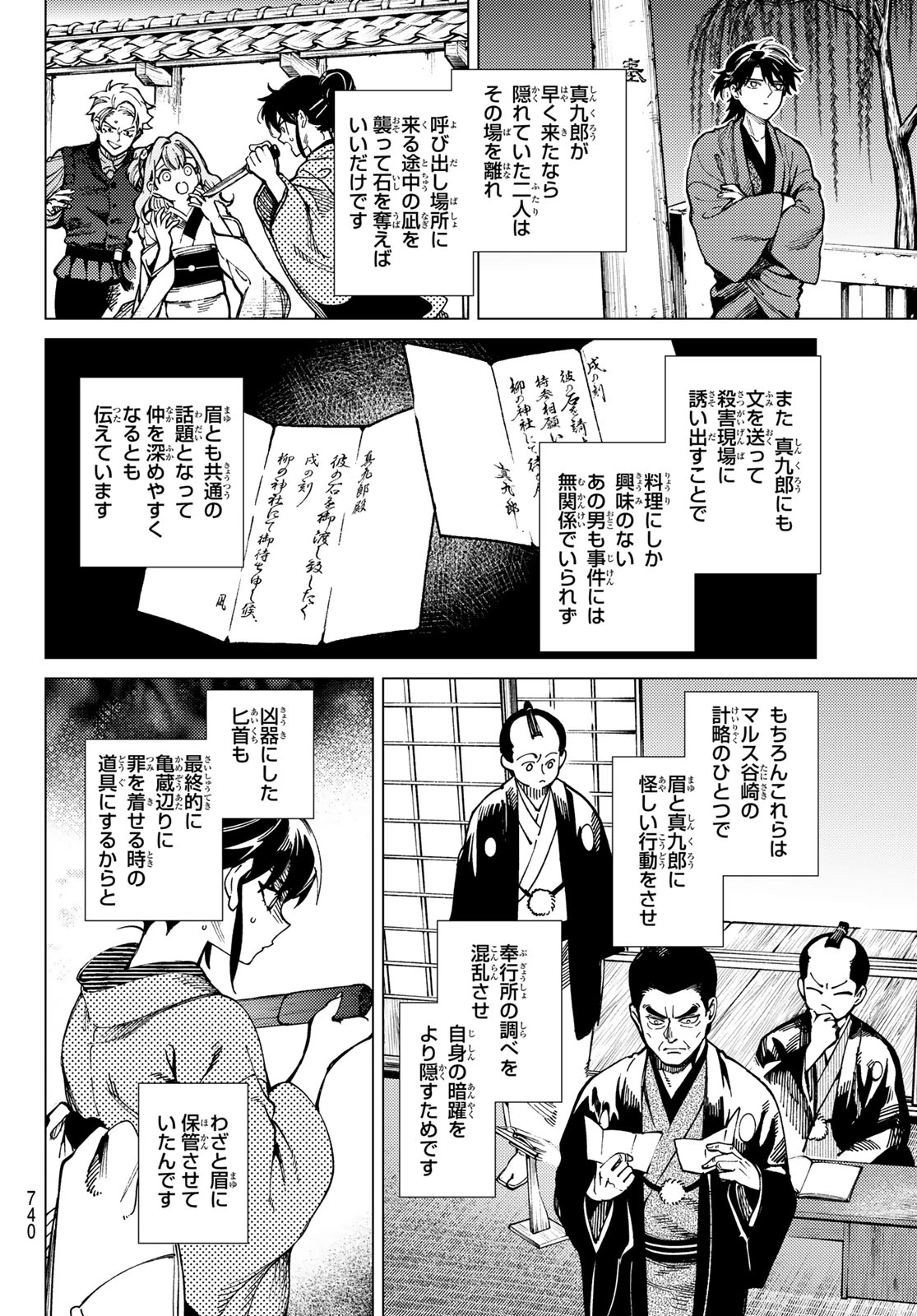 虚構推理 第97話 - 32