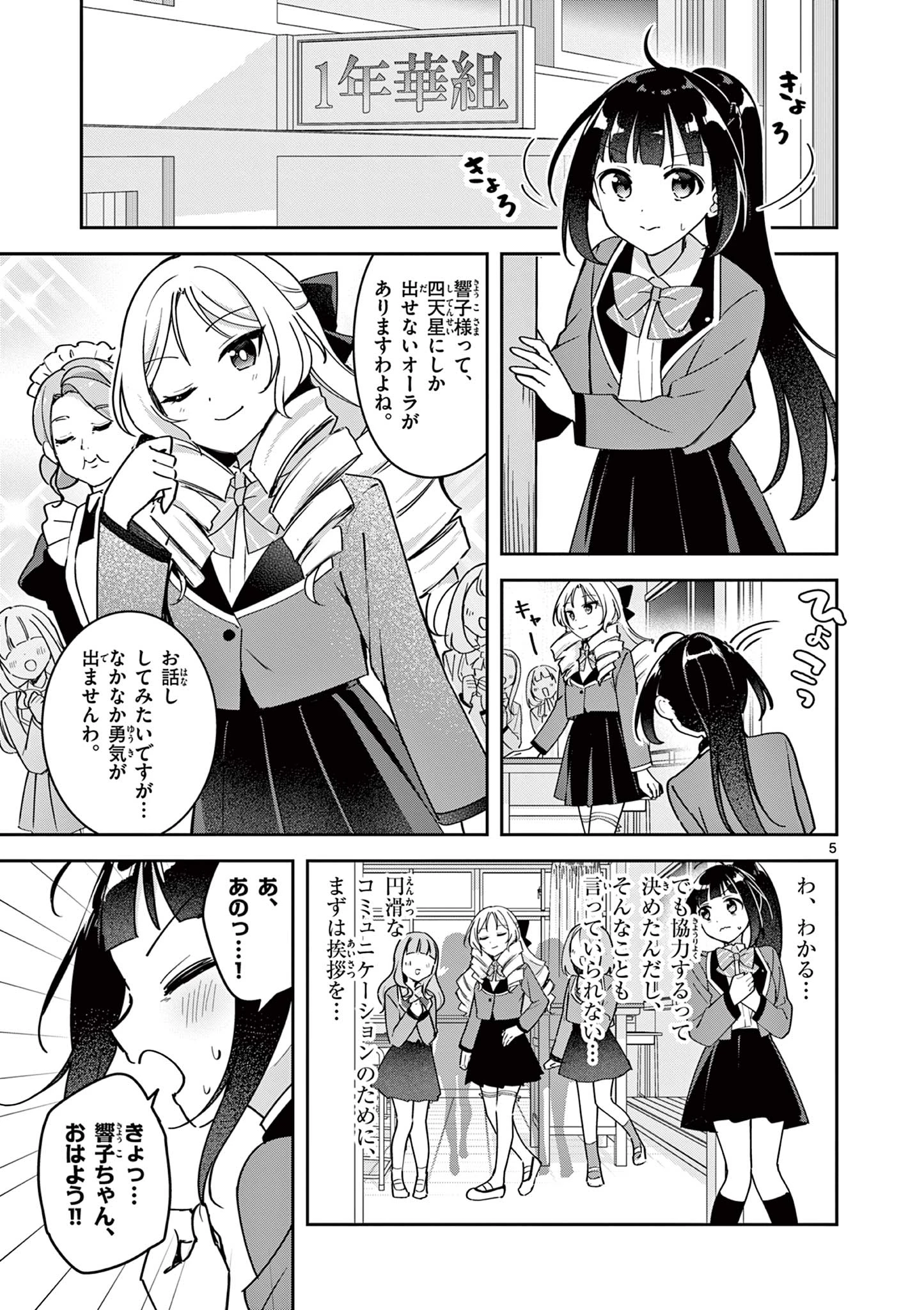 きょうもバレずに過ごせた！ 第2話 - 4