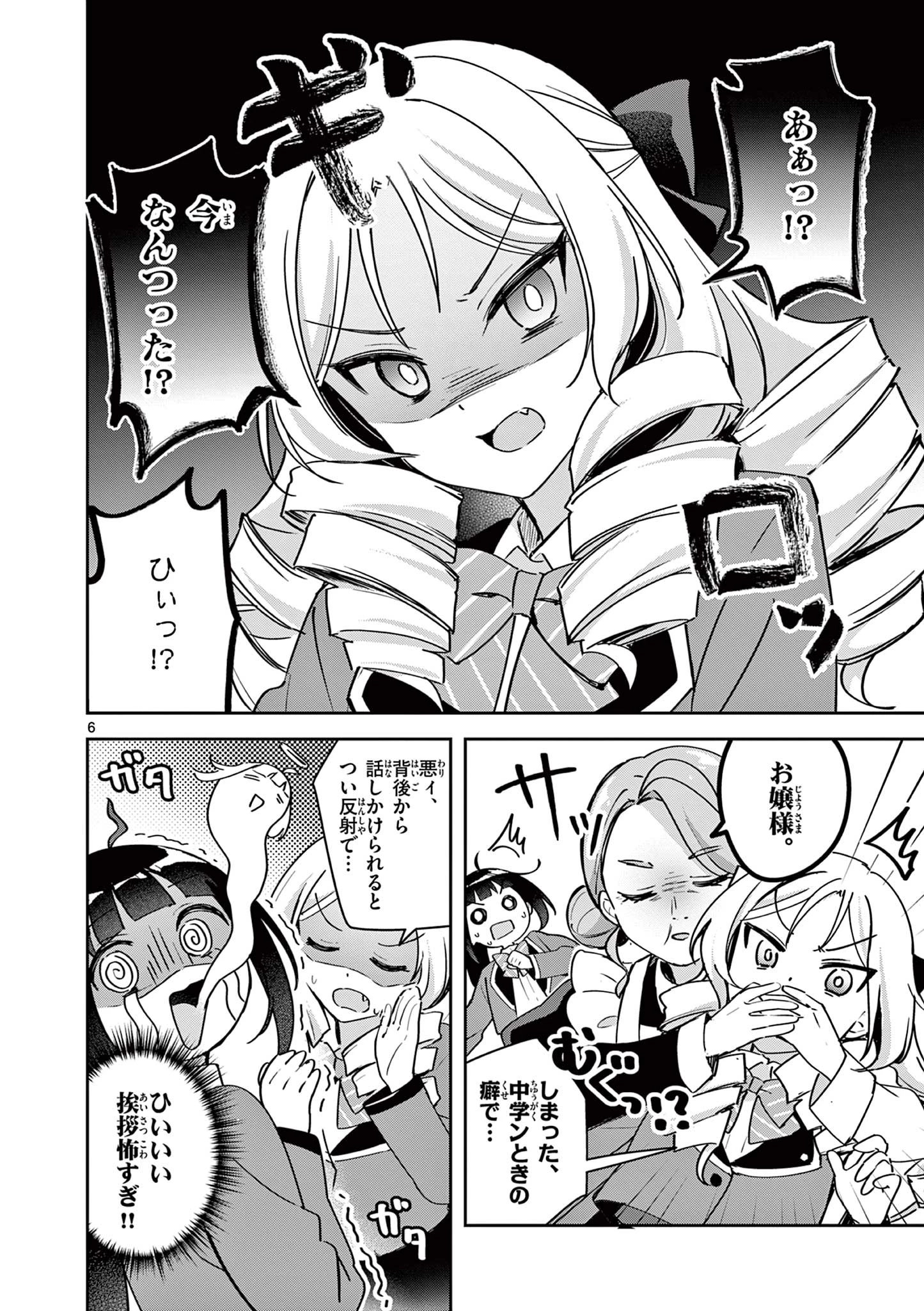 きょうもバレずに過ごせた！ 第2話 - 5
