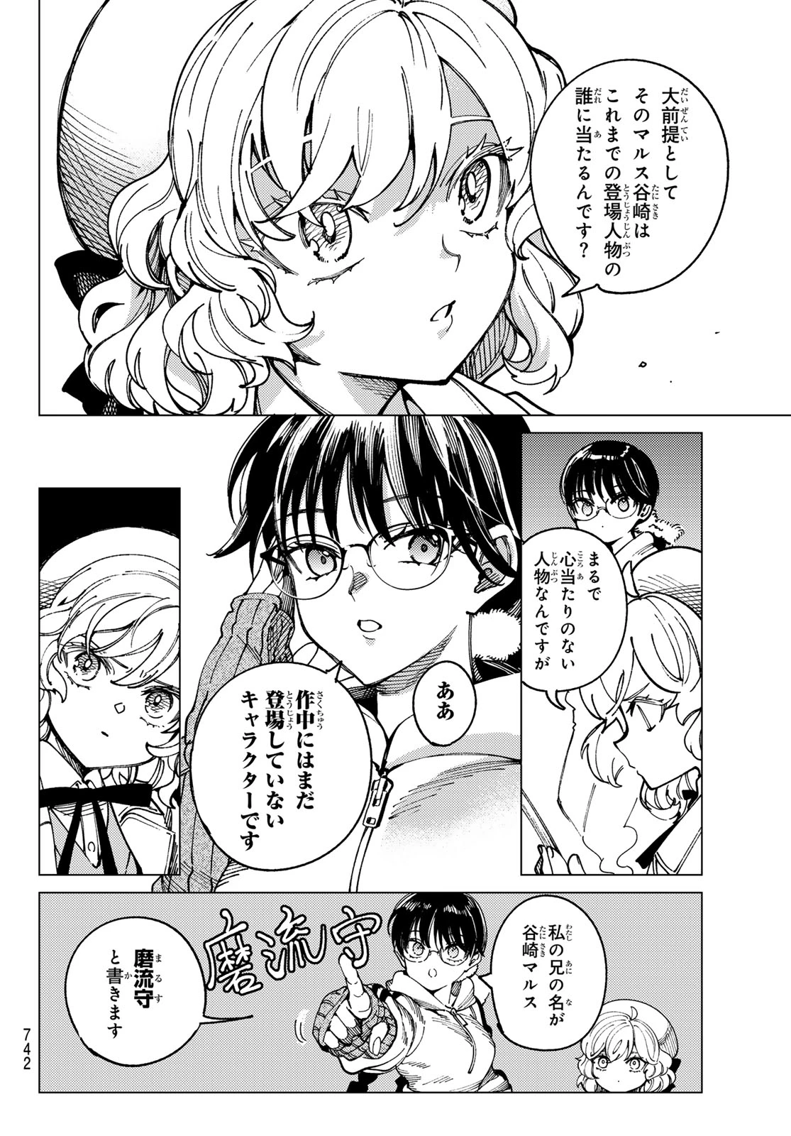 虚構推理 第97話 - 34