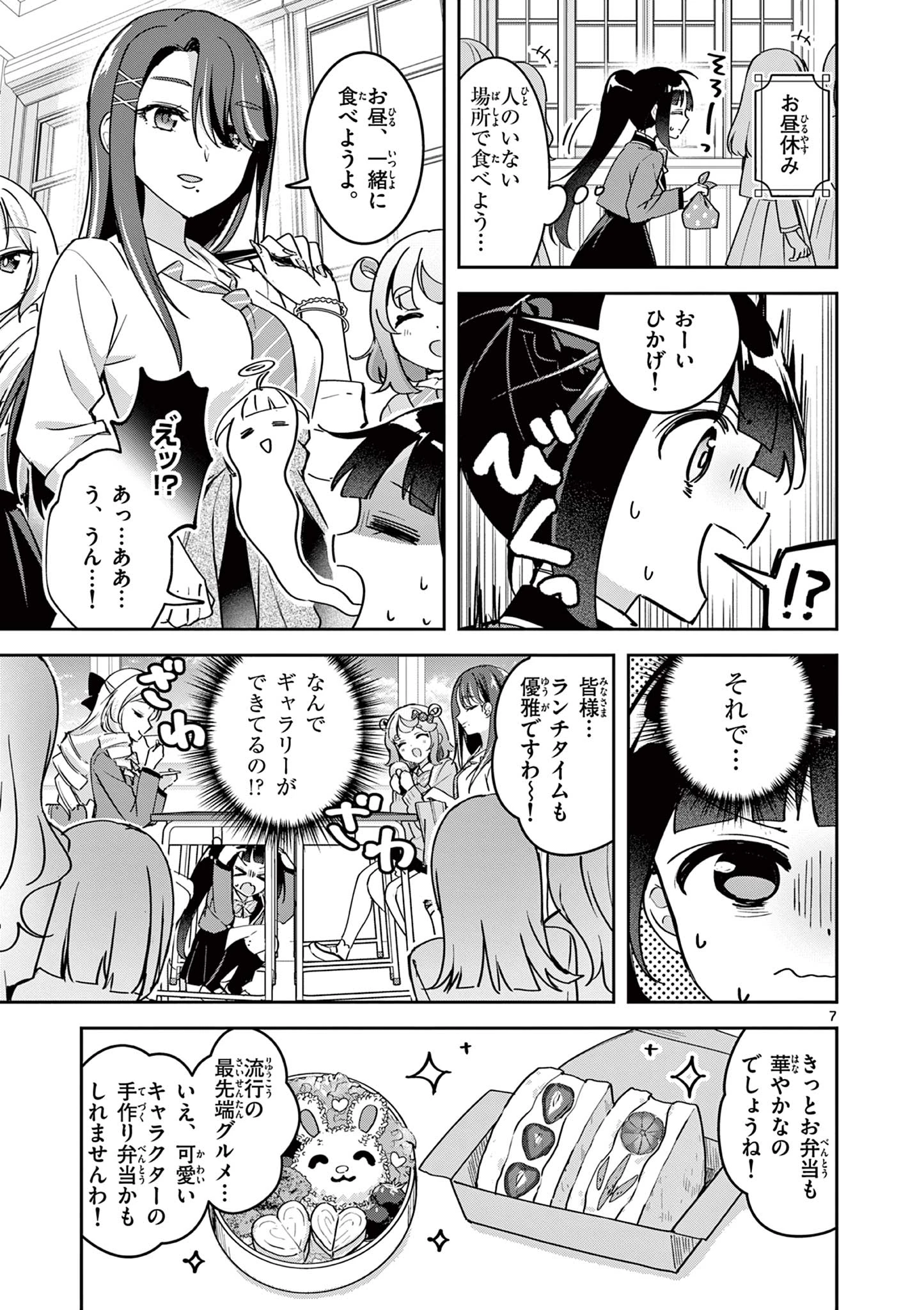 きょうもバレずに過ごせた！ 第2話 - 6