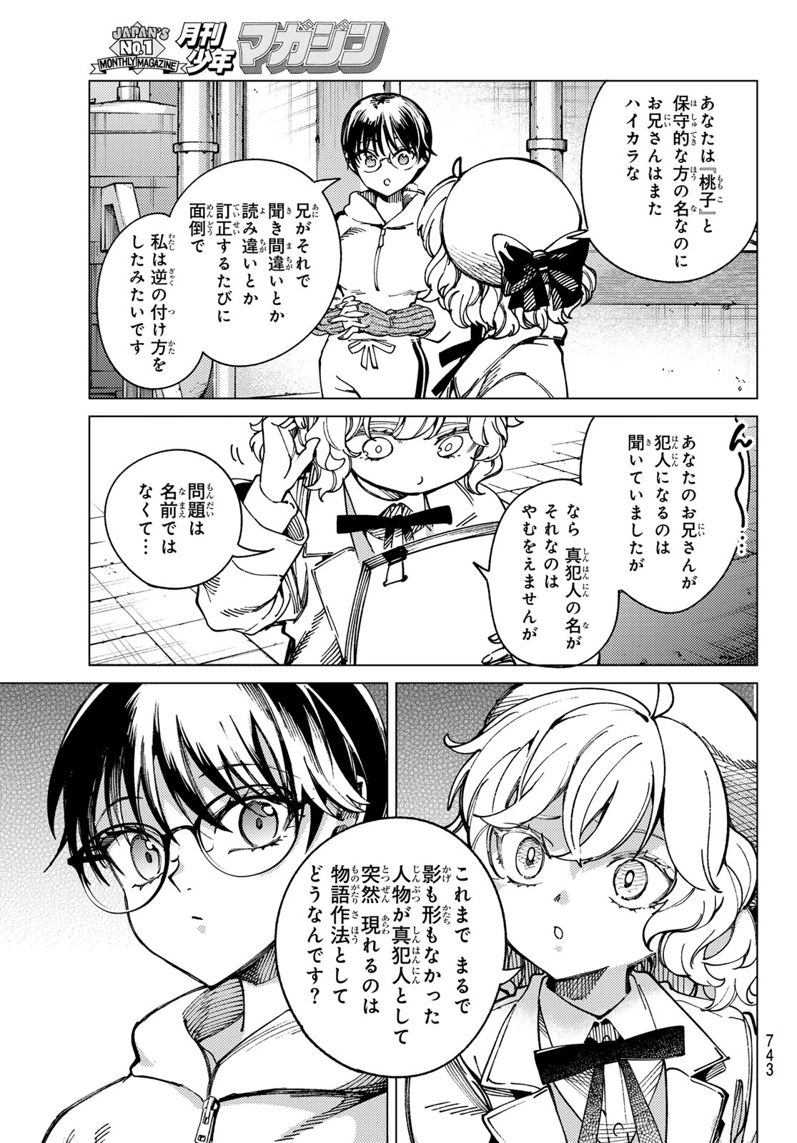 虚構推理 第97話 - 35