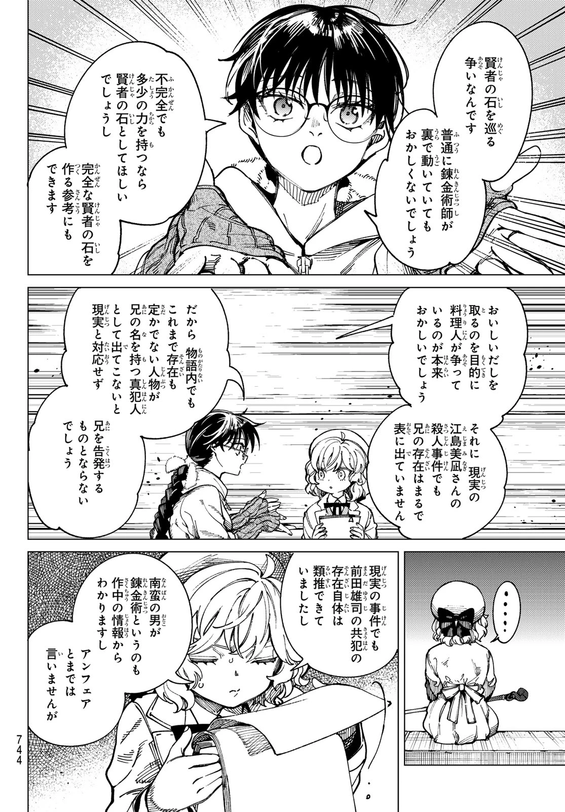 虚構推理 第97話 - 36