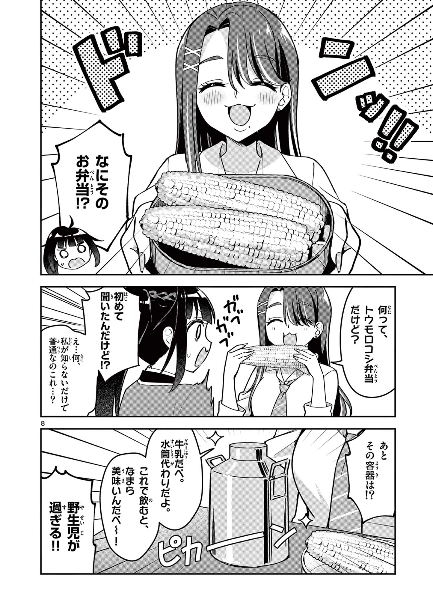きょうもバレずに過ごせた！ 第2話 - 7