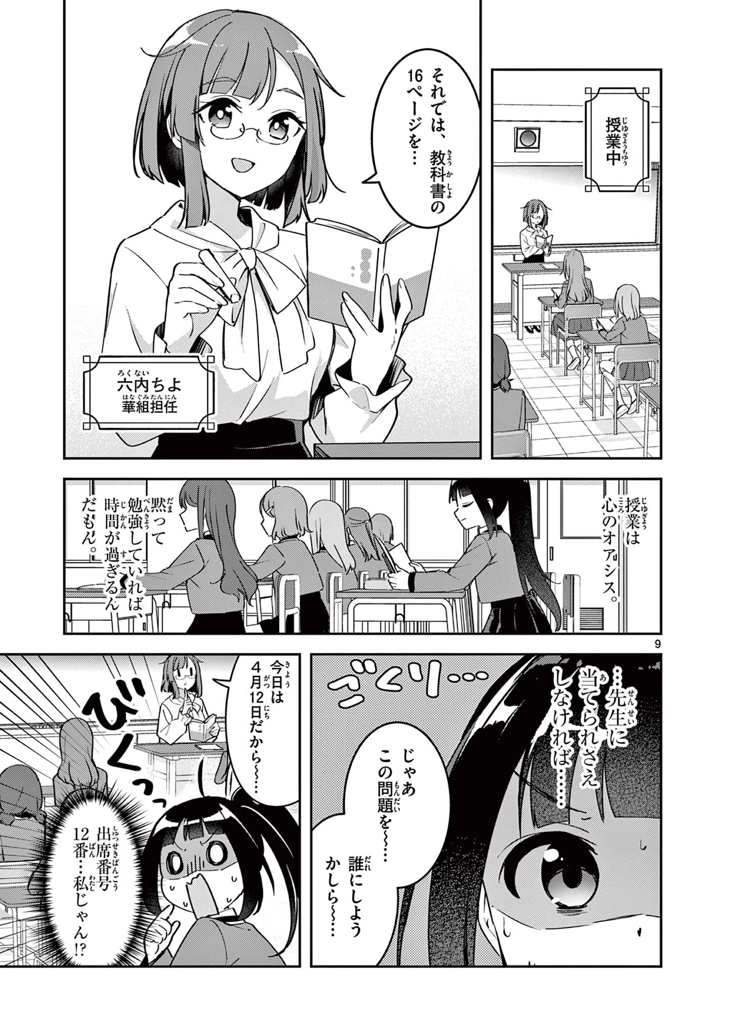 きょうもバレずに過ごせた！ 第2話 - 8