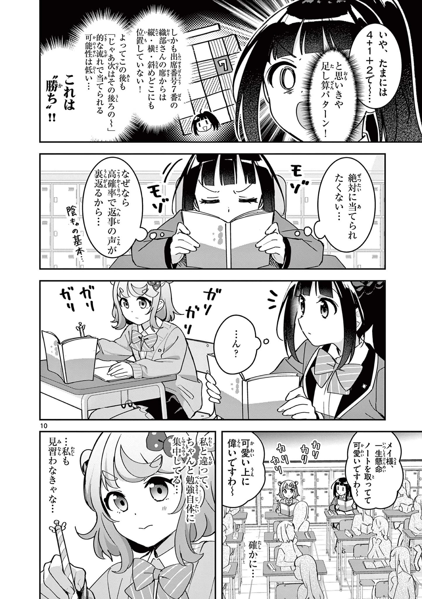 きょうもバレずに過ごせた！ 第2話 - 9