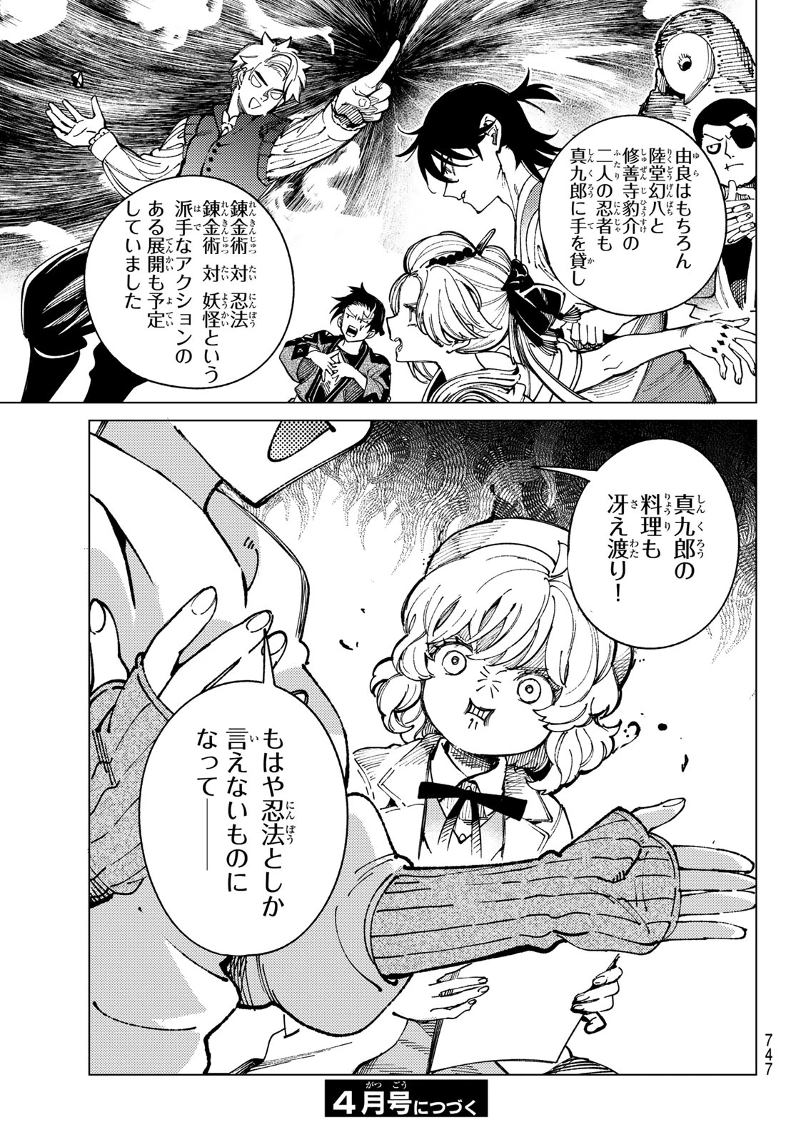 虚構推理 第97話 - 39