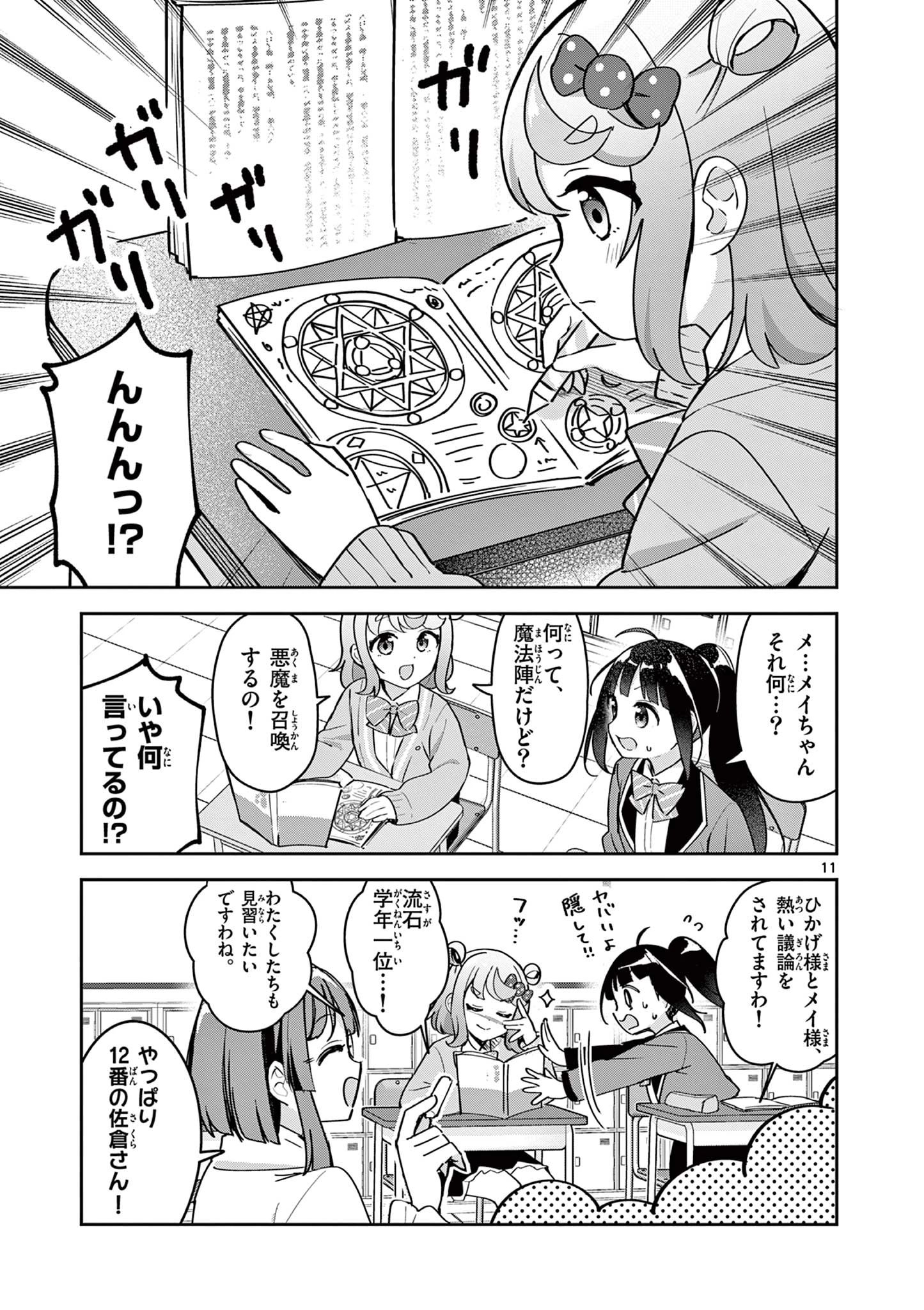 きょうもバレずに過ごせた！ 第2話 - 10
