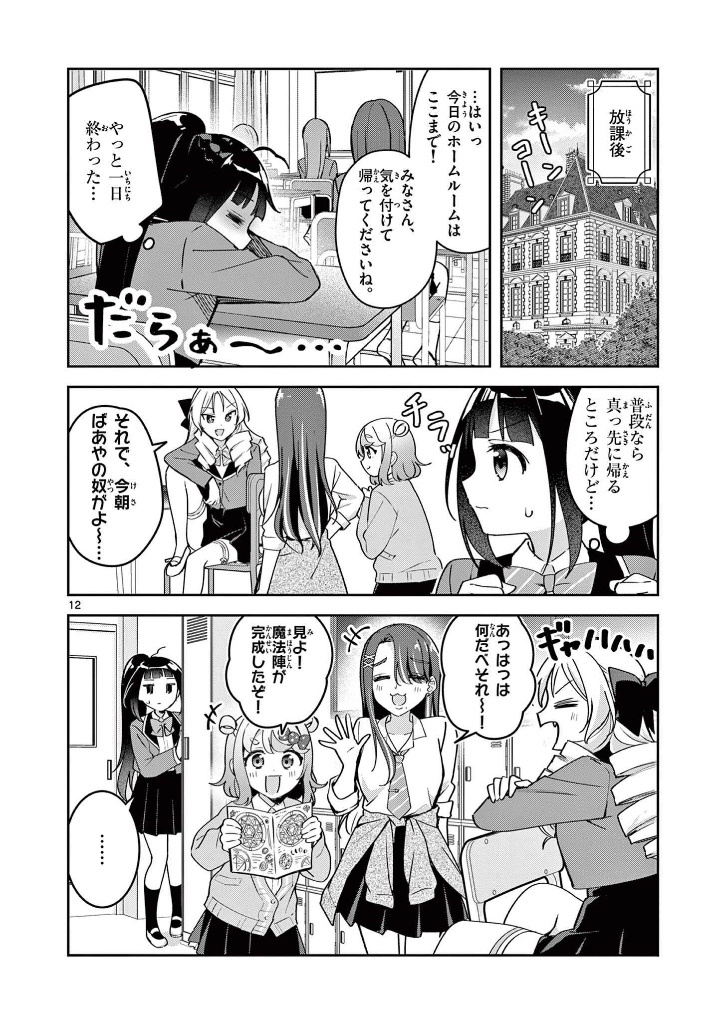 きょうもバレずに過ごせた！ 第2話 - 11