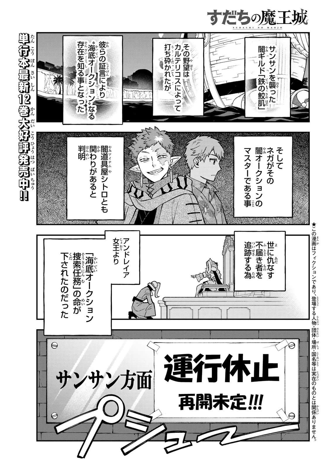 すだちの魔王城 第50話 - 1