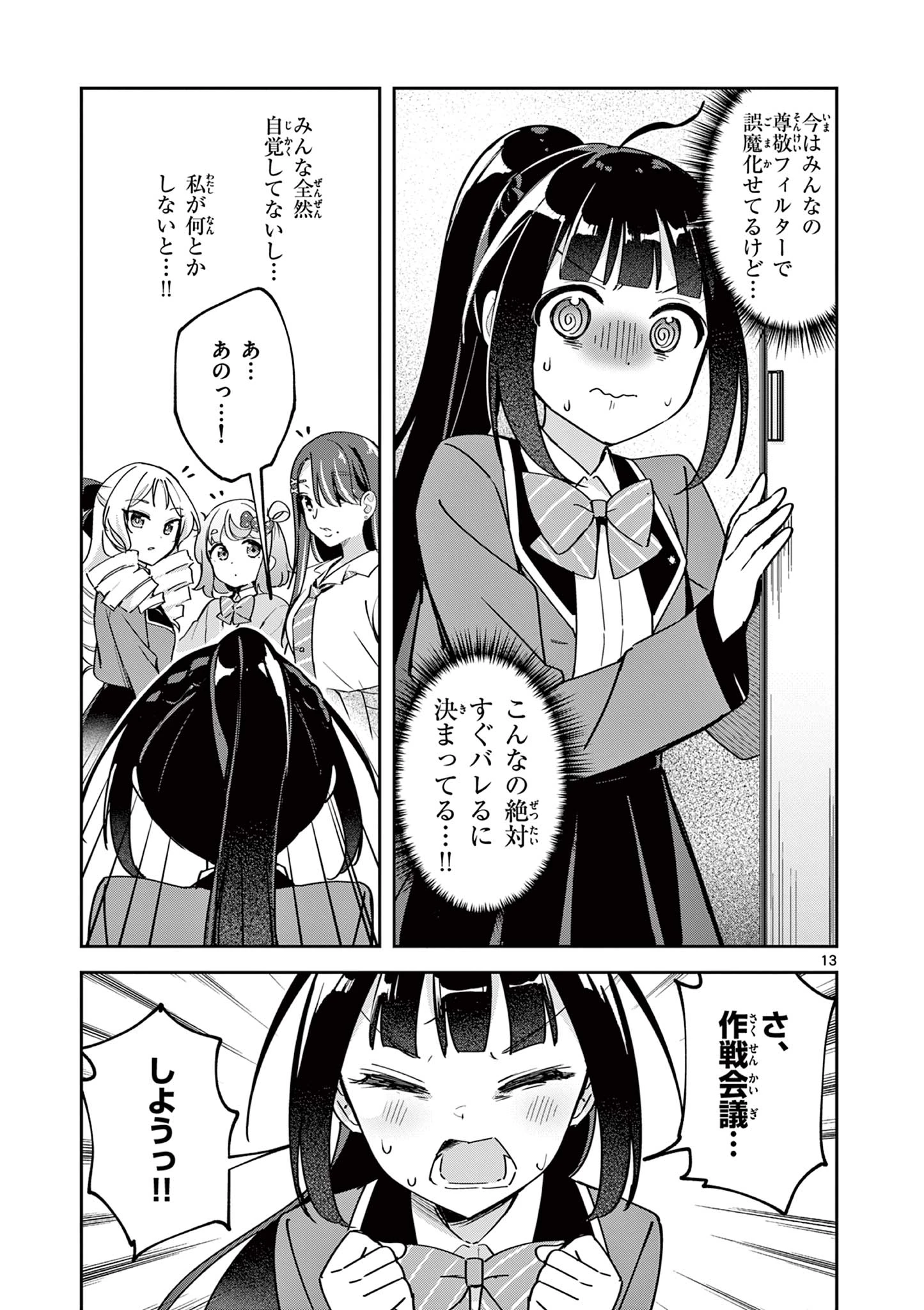 きょうもバレずに過ごせた！ 第2話 - 12