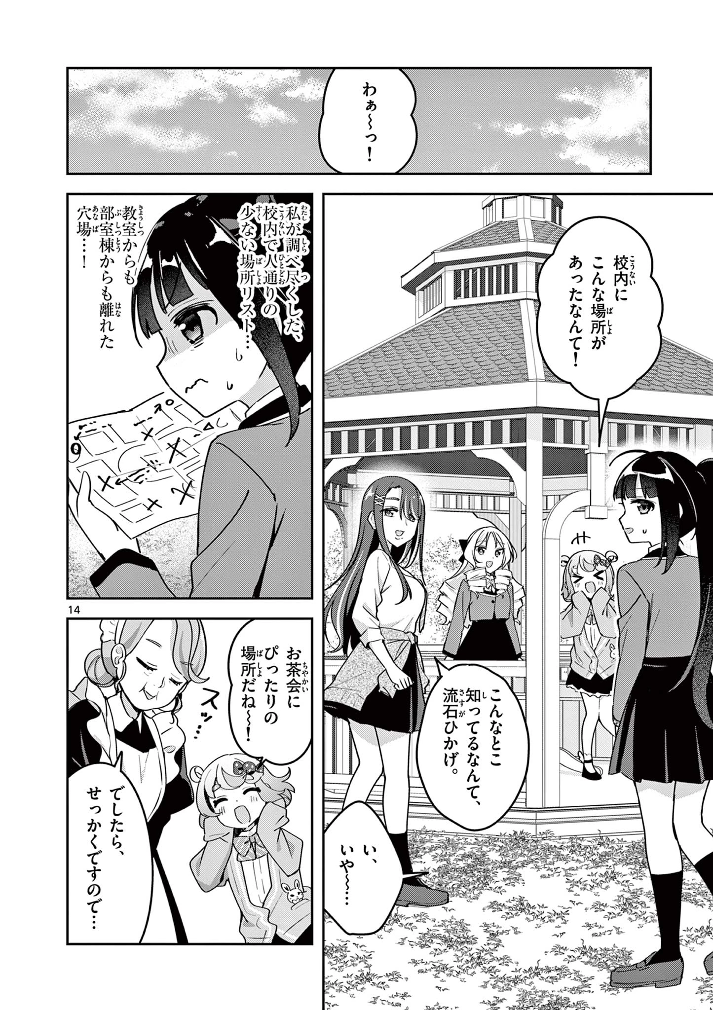 きょうもバレずに過ごせた！ 第2話 - 13