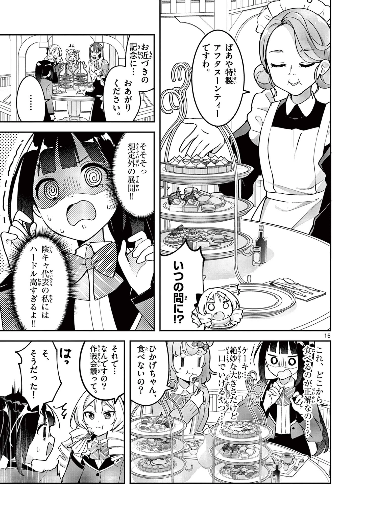 きょうもバレずに過ごせた！ 第2話 - 14