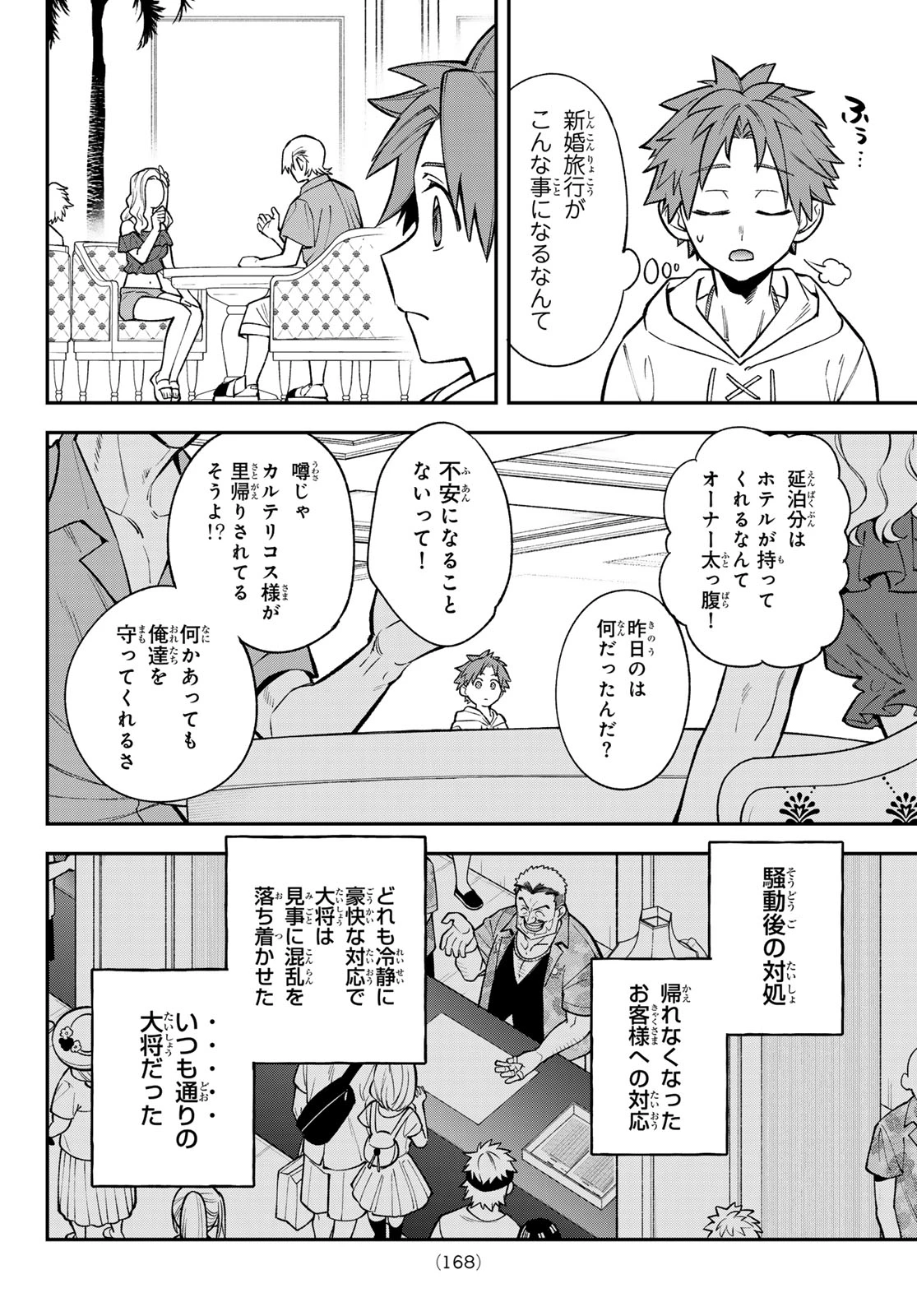 すだちの魔王城 第50話 - 4