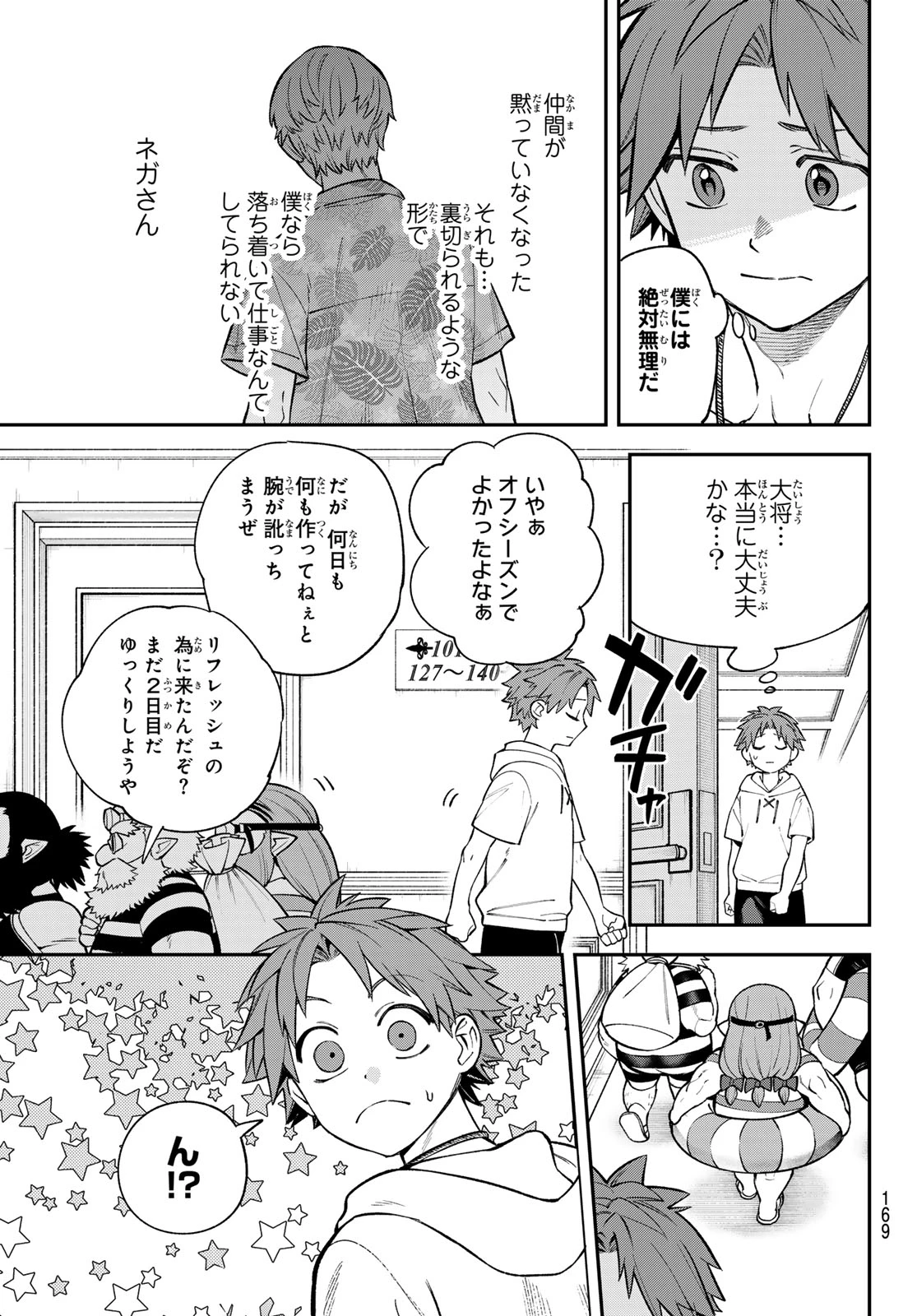 すだちの魔王城 第50話 - 5