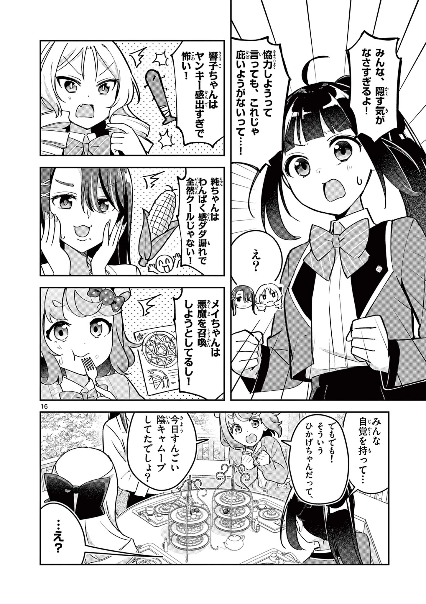 きょうもバレずに過ごせた！ 第2話 - 15