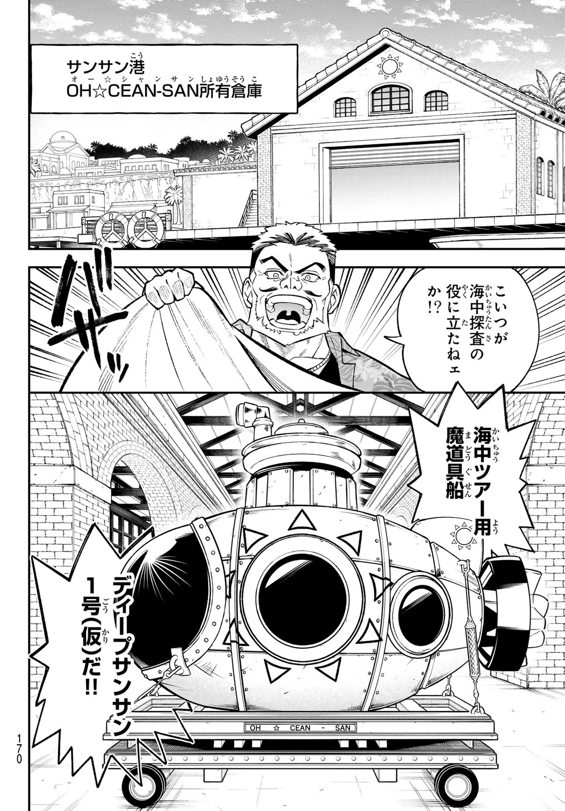 すだちの魔王城 第50話 - 6