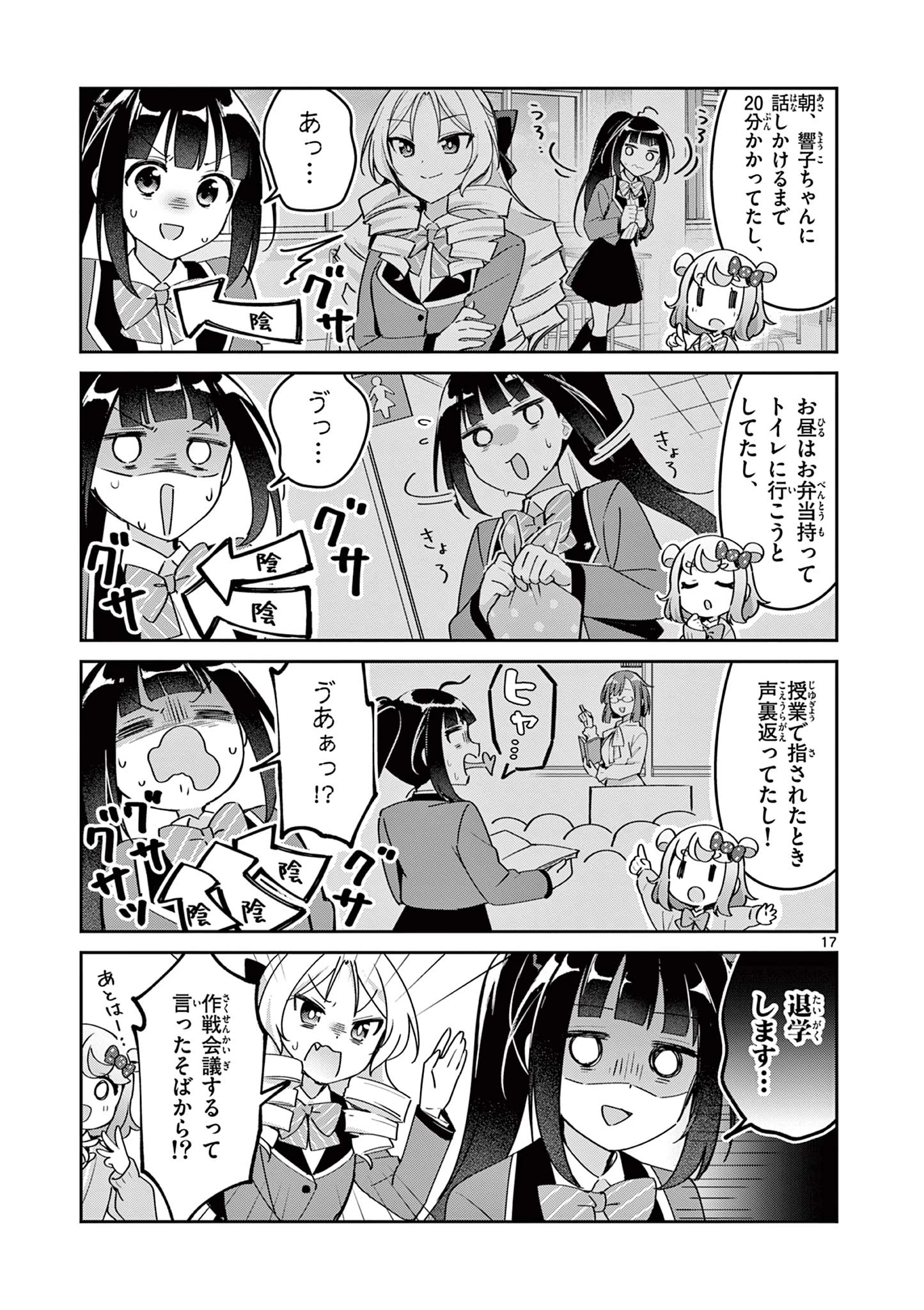 きょうもバレずに過ごせた！ 第2話 - 16