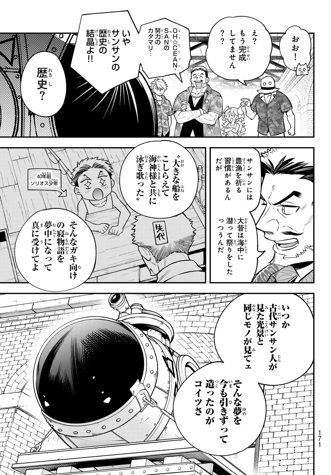 すだちの魔王城 第50話 - 7