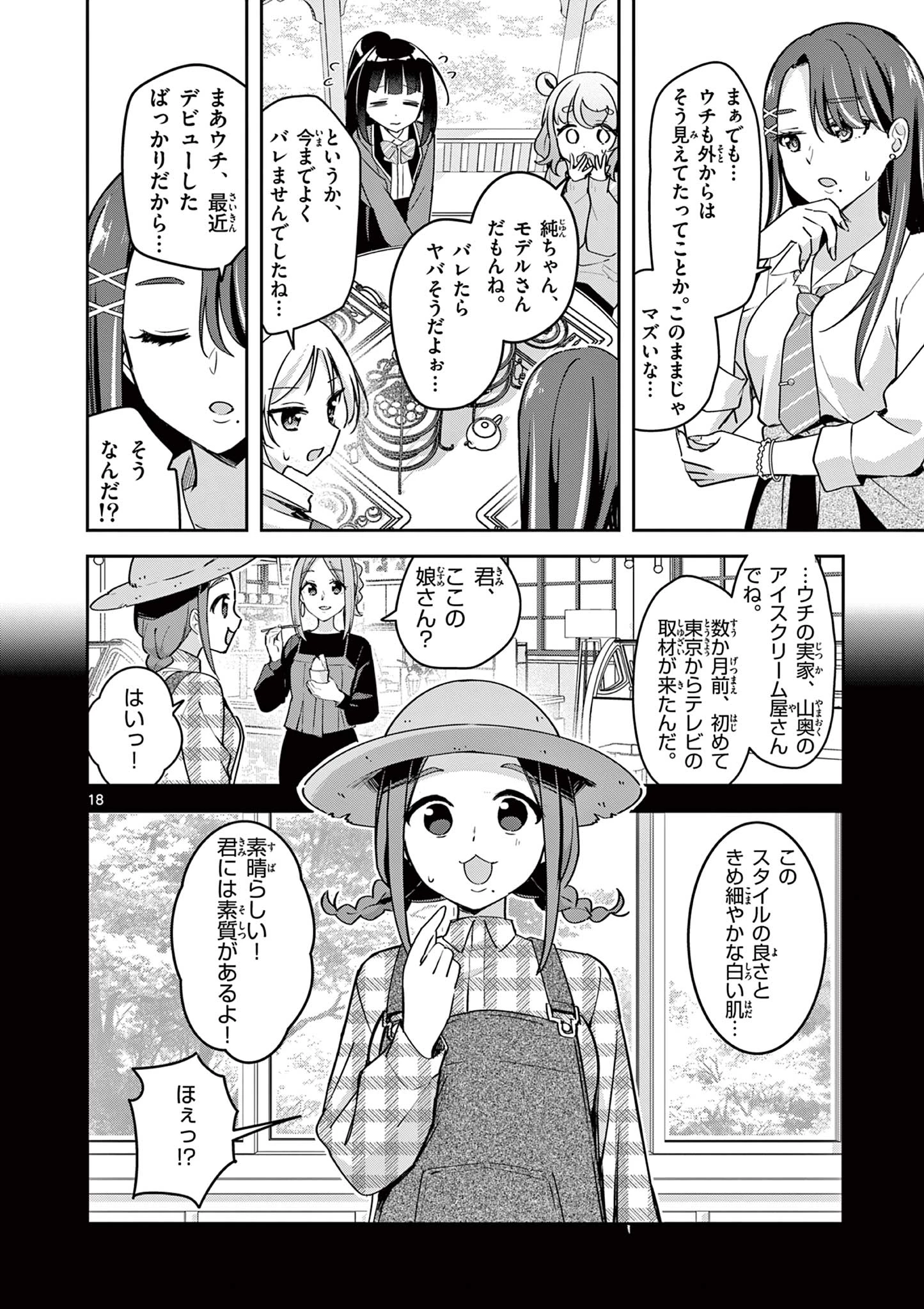 きょうもバレずに過ごせた！ 第2話 - 17