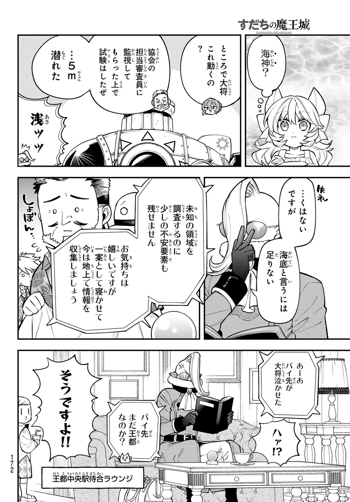 すだちの魔王城 第50話 - 8