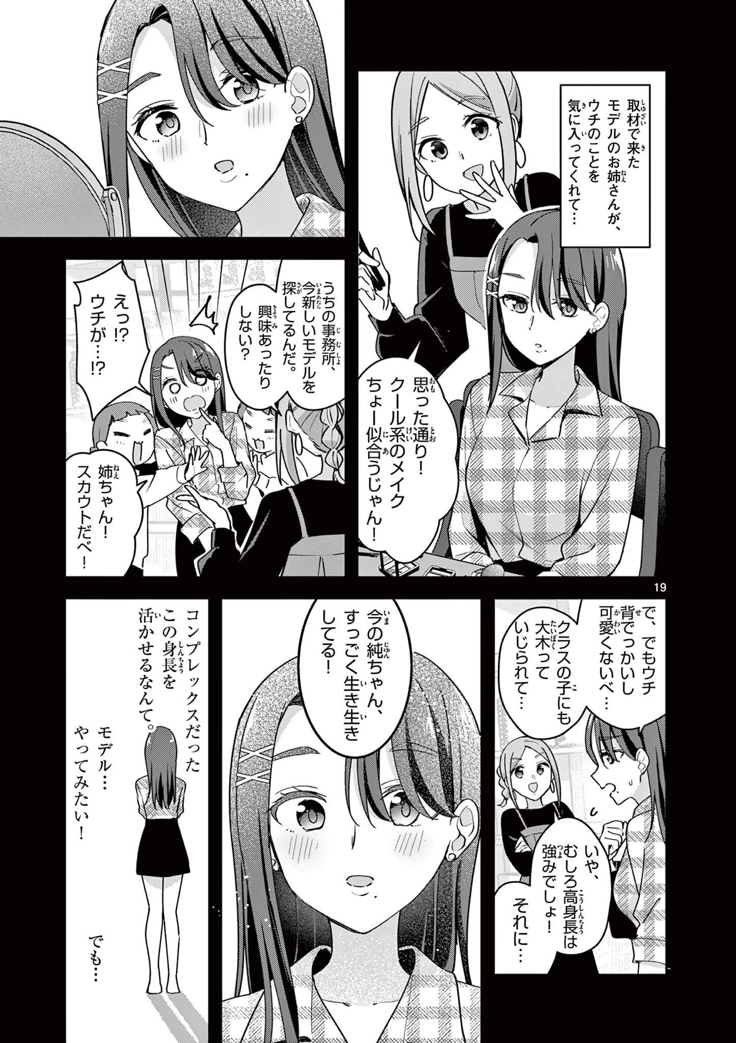 きょうもバレずに過ごせた！ 第2話 - 18