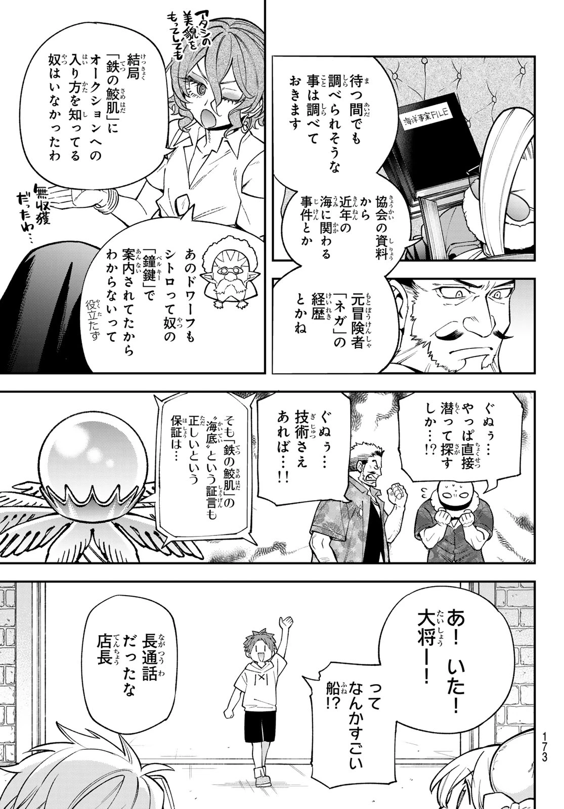 すだちの魔王城 第50話 - 9