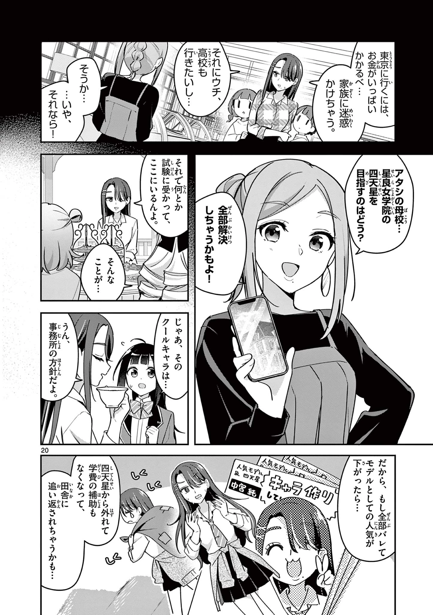 きょうもバレずに過ごせた！ 第2話 - 19