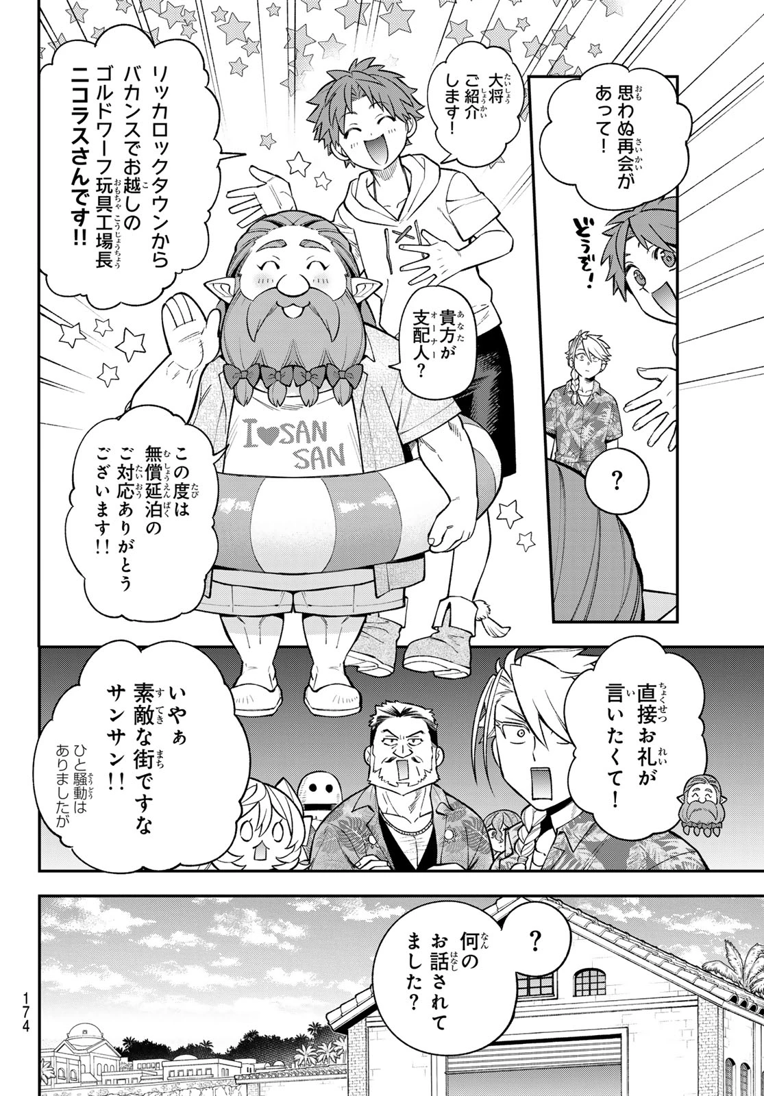 すだちの魔王城 第50話 - 10