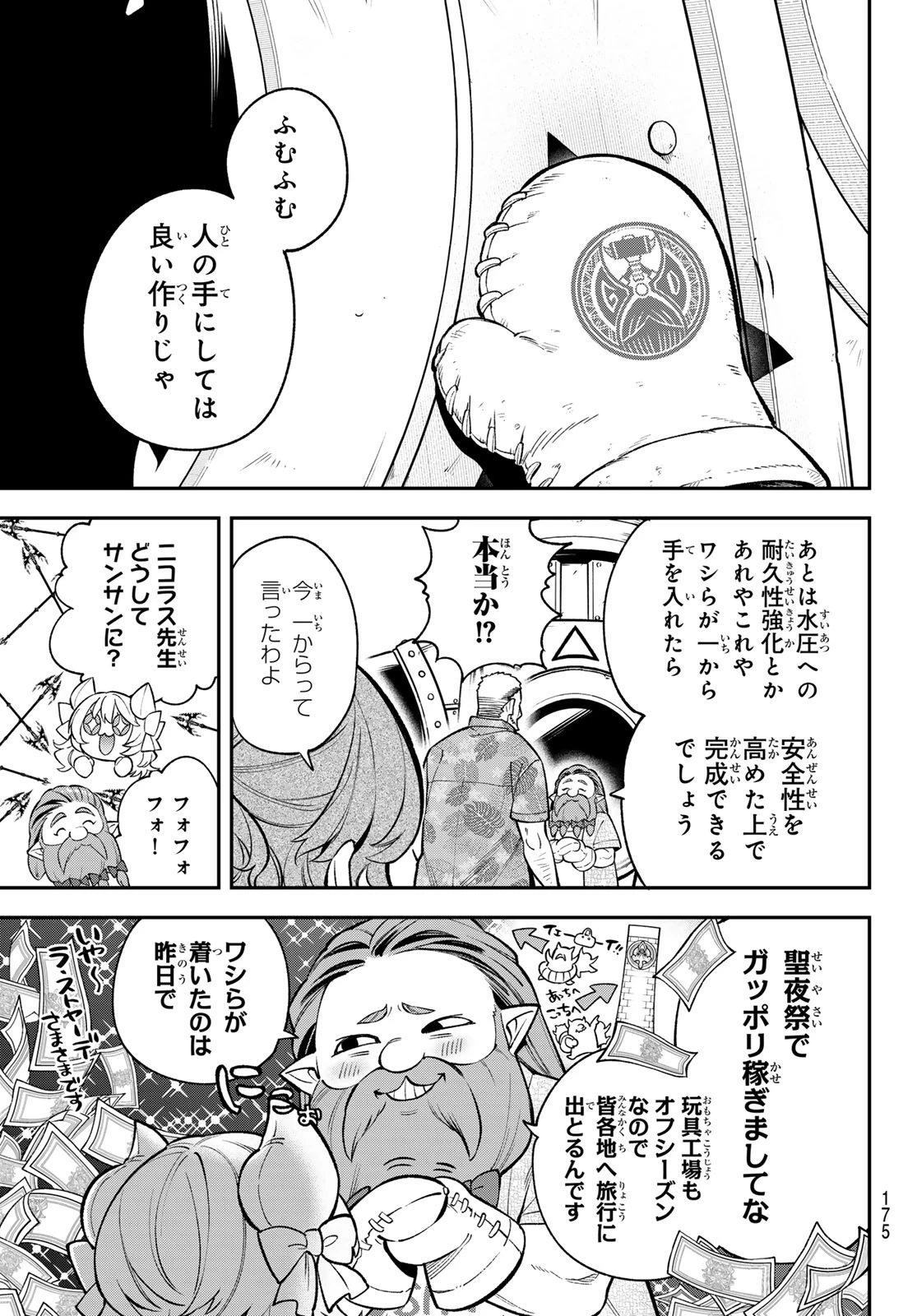 すだちの魔王城 第50話 - 11