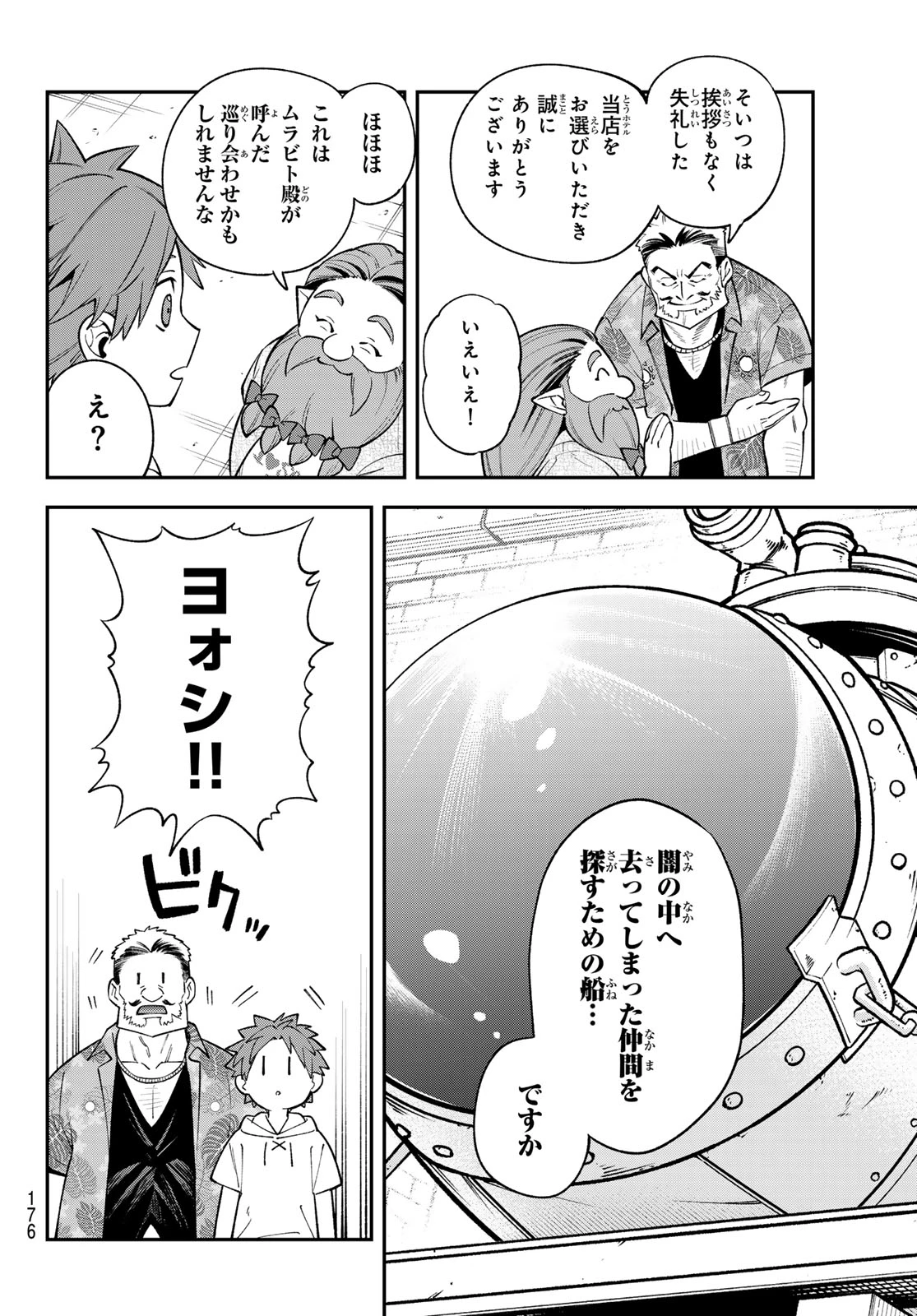 すだちの魔王城 第50話 - 12