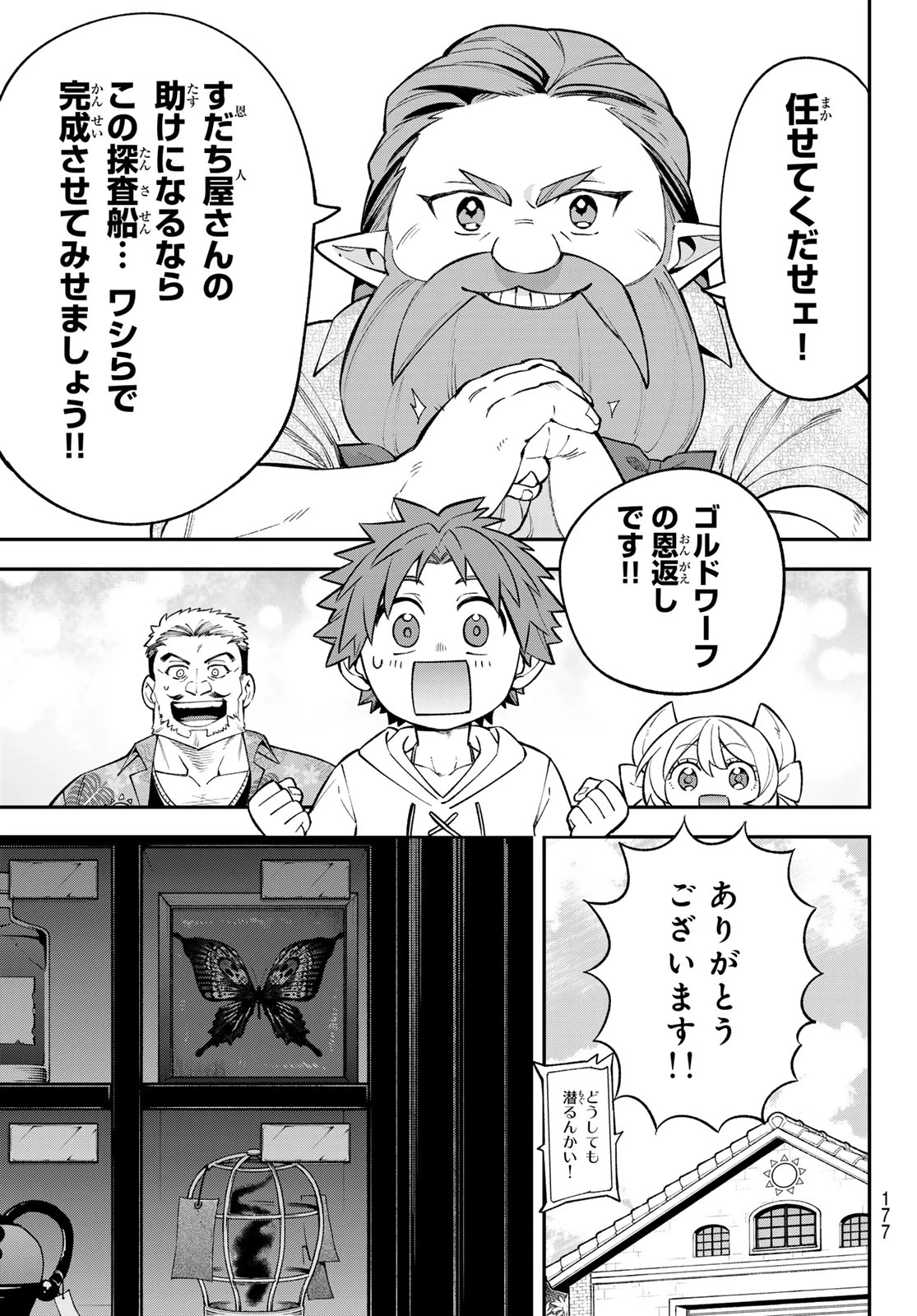 すだちの魔王城 第50話 - 13