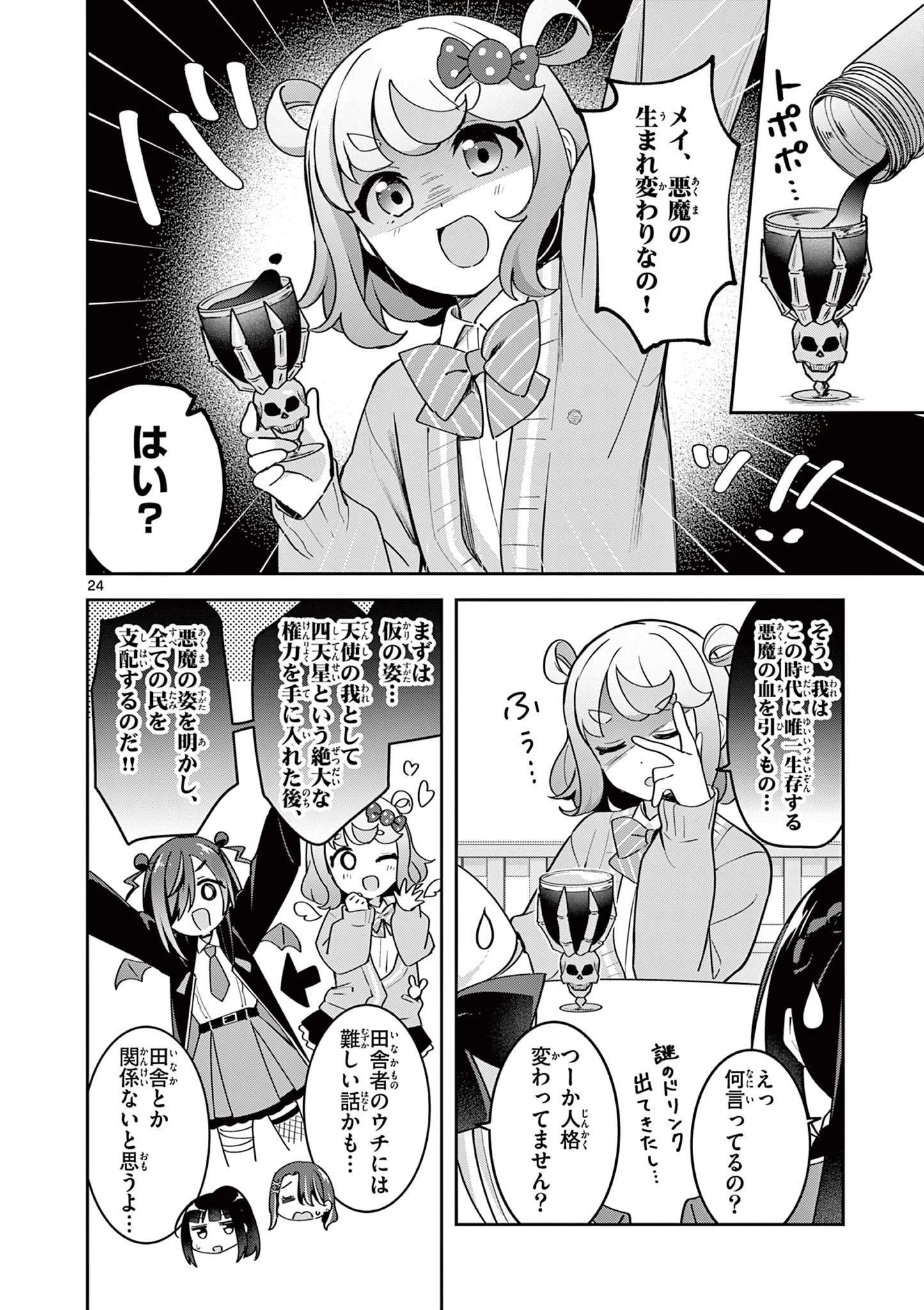 きょうもバレずに過ごせた！ 第2話 - 23