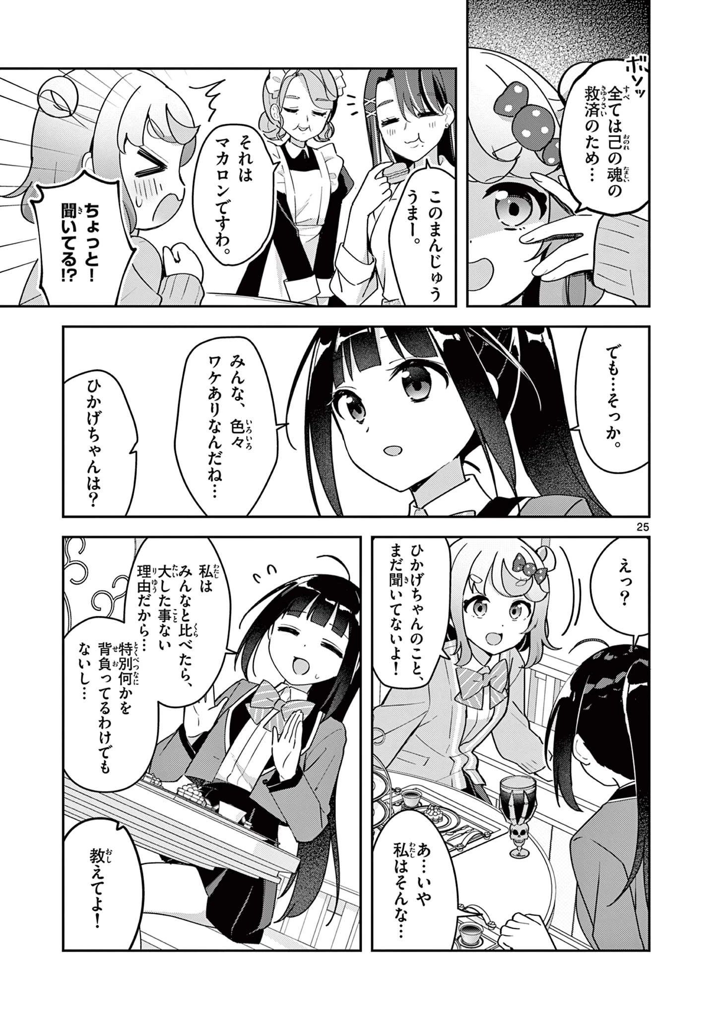 きょうもバレずに過ごせた！ 第2話 - 24