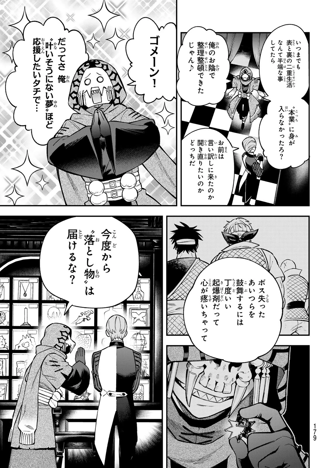 すだちの魔王城 第50話 - 15