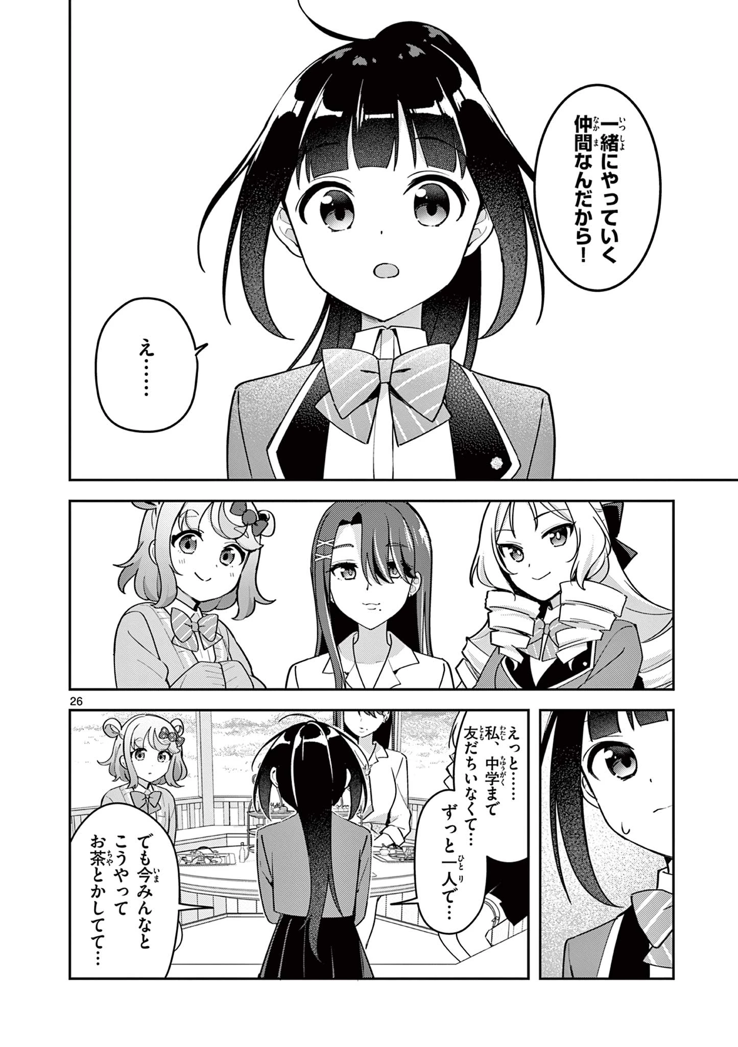 きょうもバレずに過ごせた！ 第2話 - 25