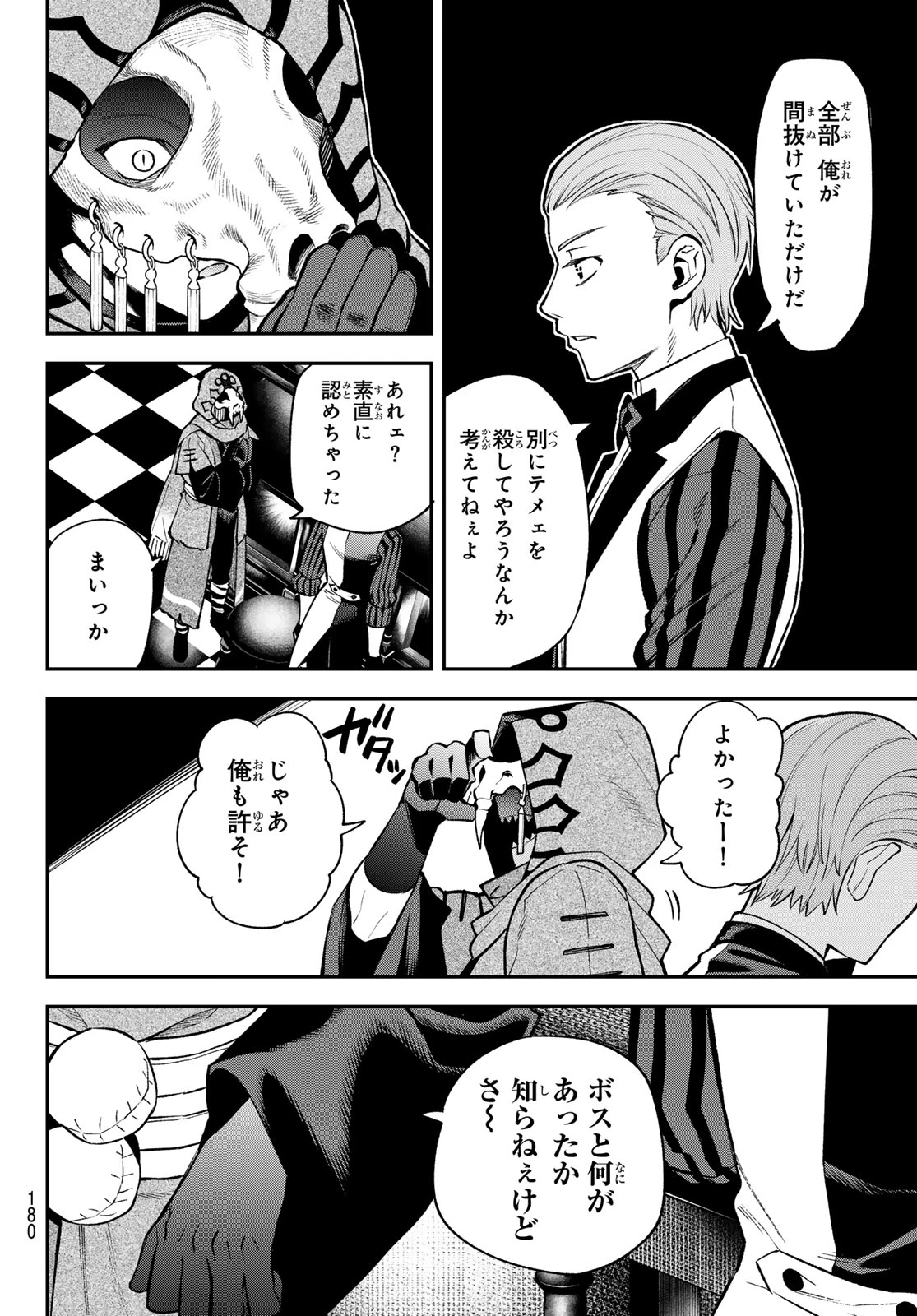 すだちの魔王城 第50話 - 16