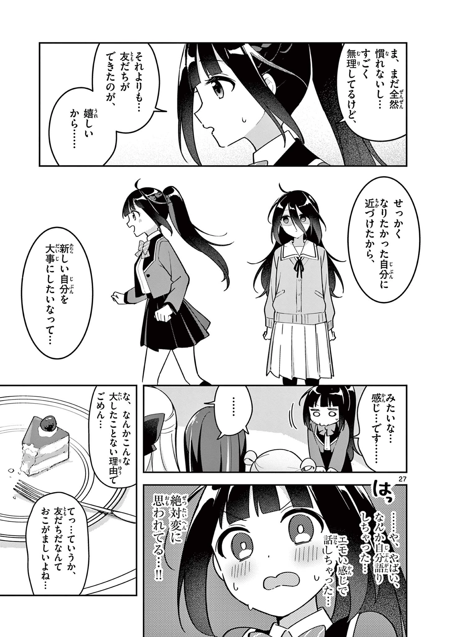 きょうもバレずに過ごせた！ 第2話 - 26