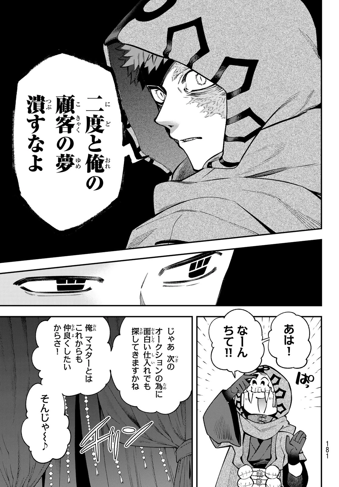 すだちの魔王城 第50話 - 17