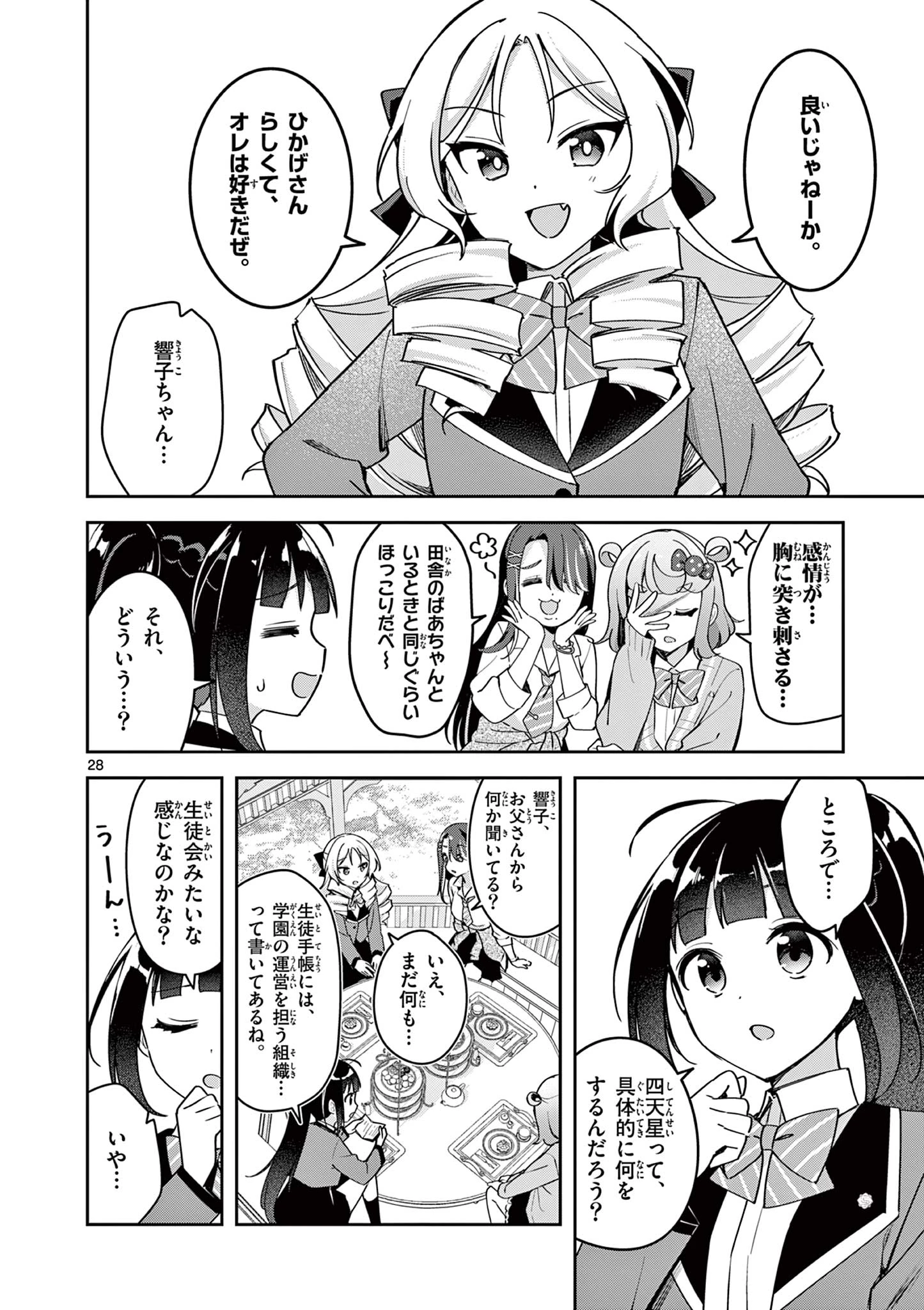 きょうもバレずに過ごせた！ 第2話 - 27