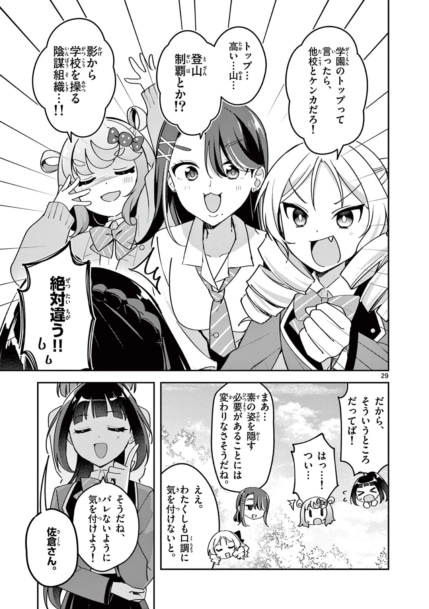 きょうもバレずに過ごせた！ 第2話 - 28