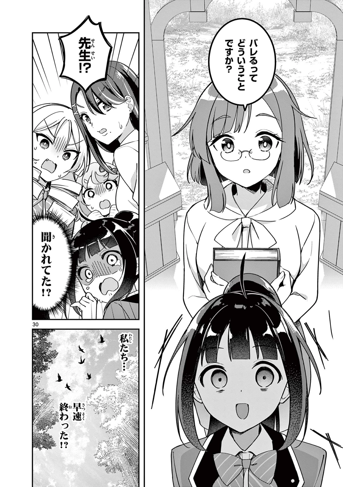 きょうもバレずに過ごせた！ 第2話 - 29
