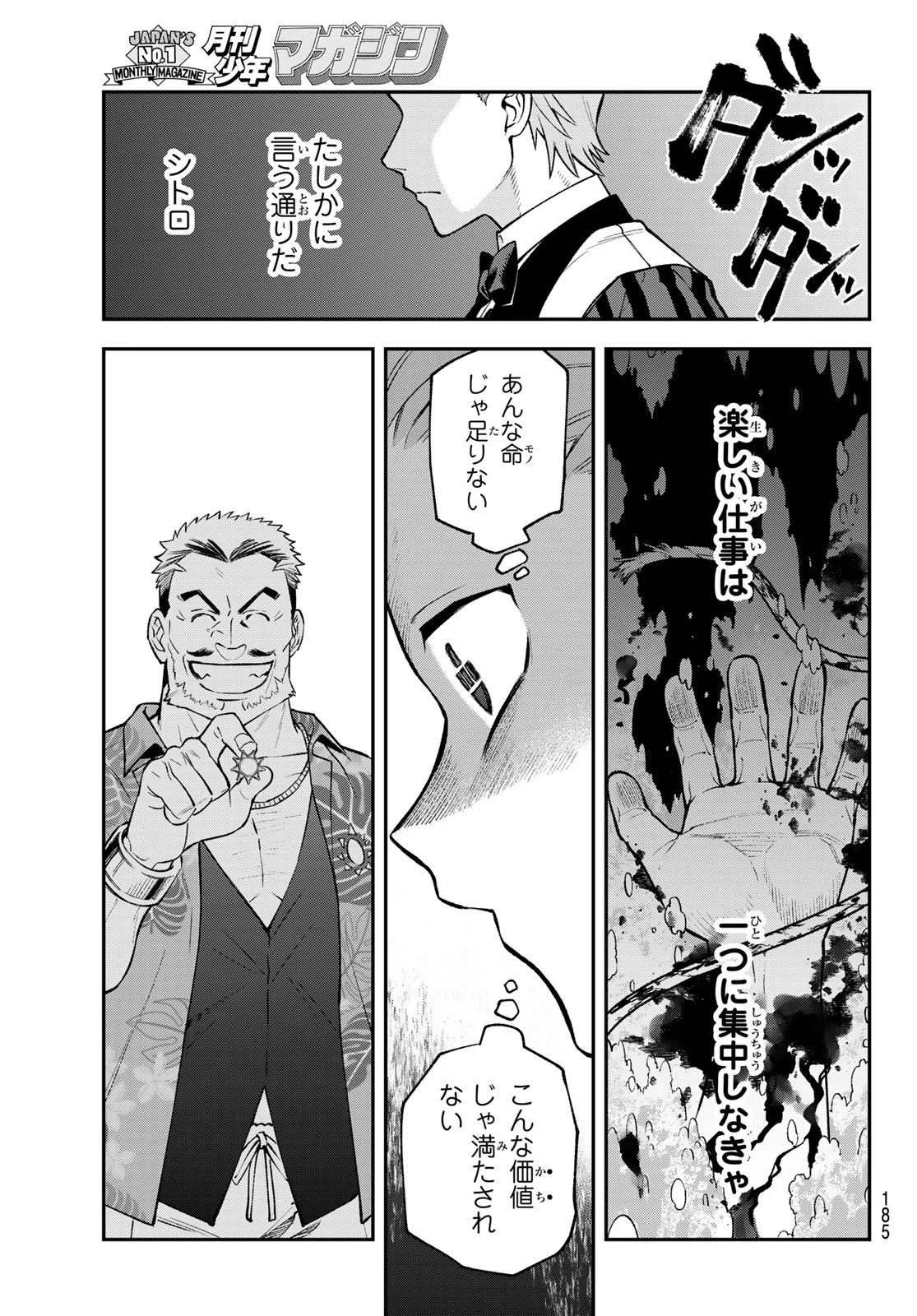 すだちの魔王城 第50話 - 21