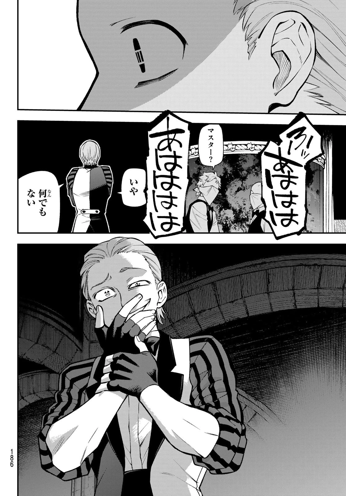 すだちの魔王城 第50話 - 22