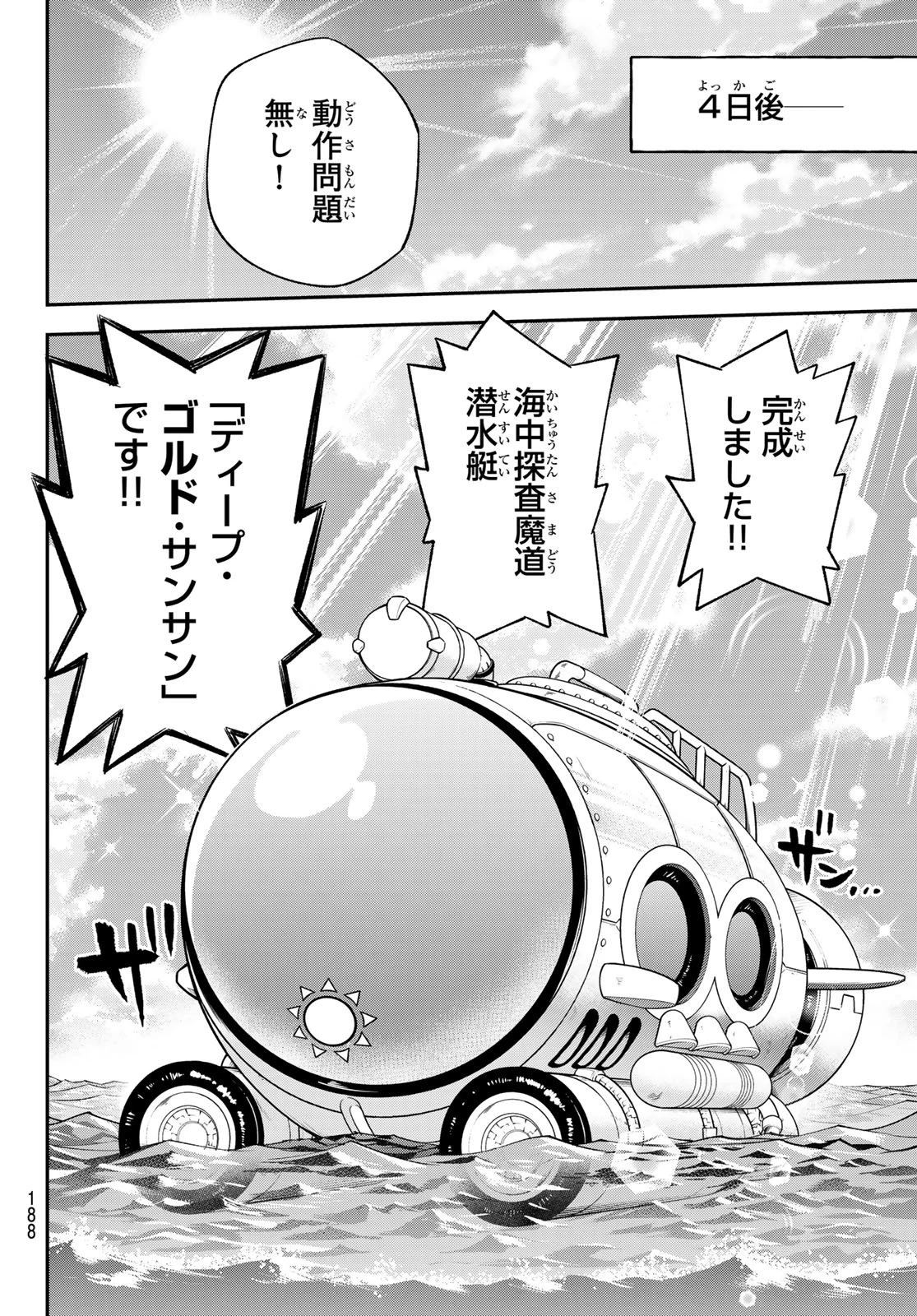 すだちの魔王城 第50話 - 24