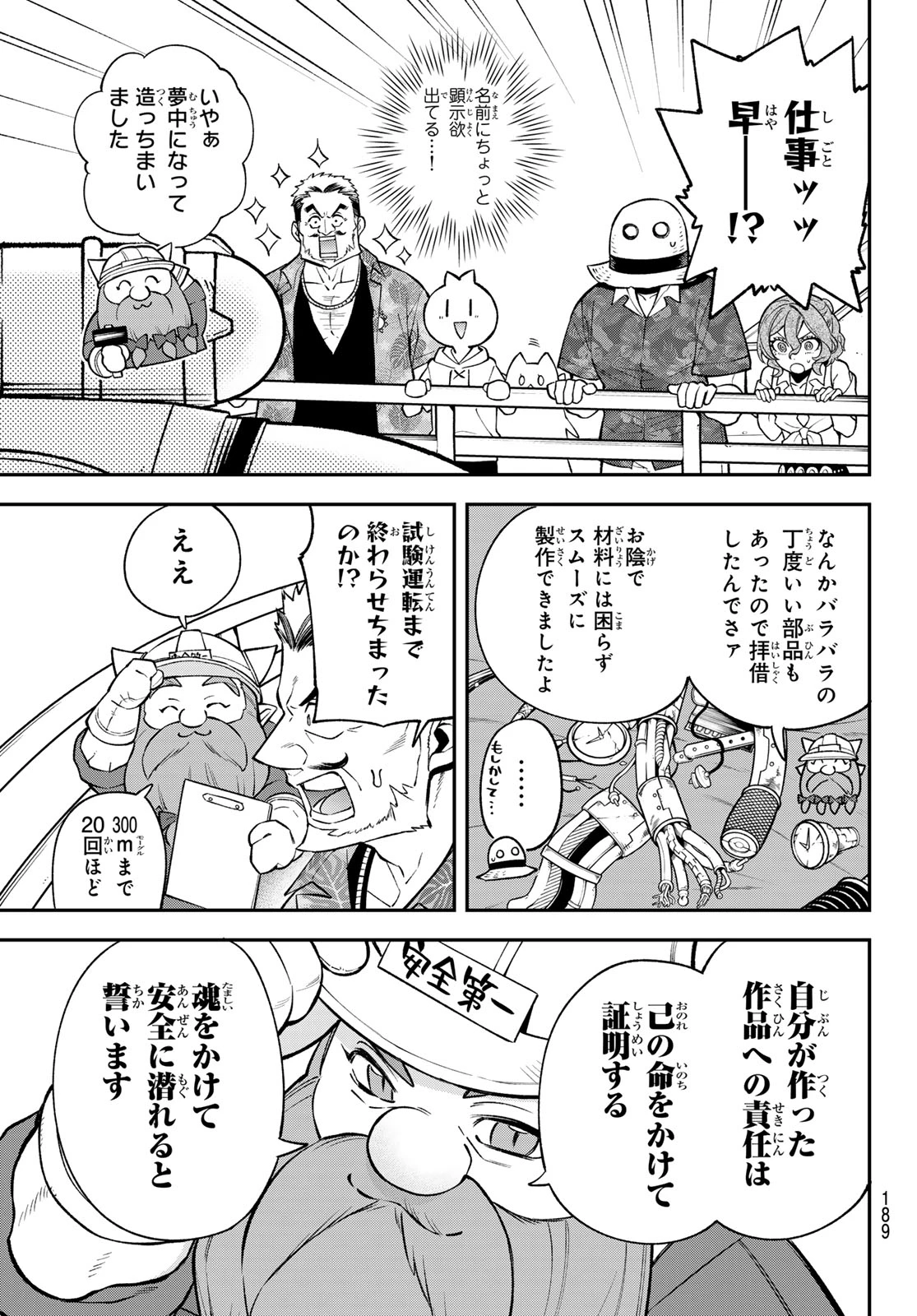 すだちの魔王城 第50話 - 25