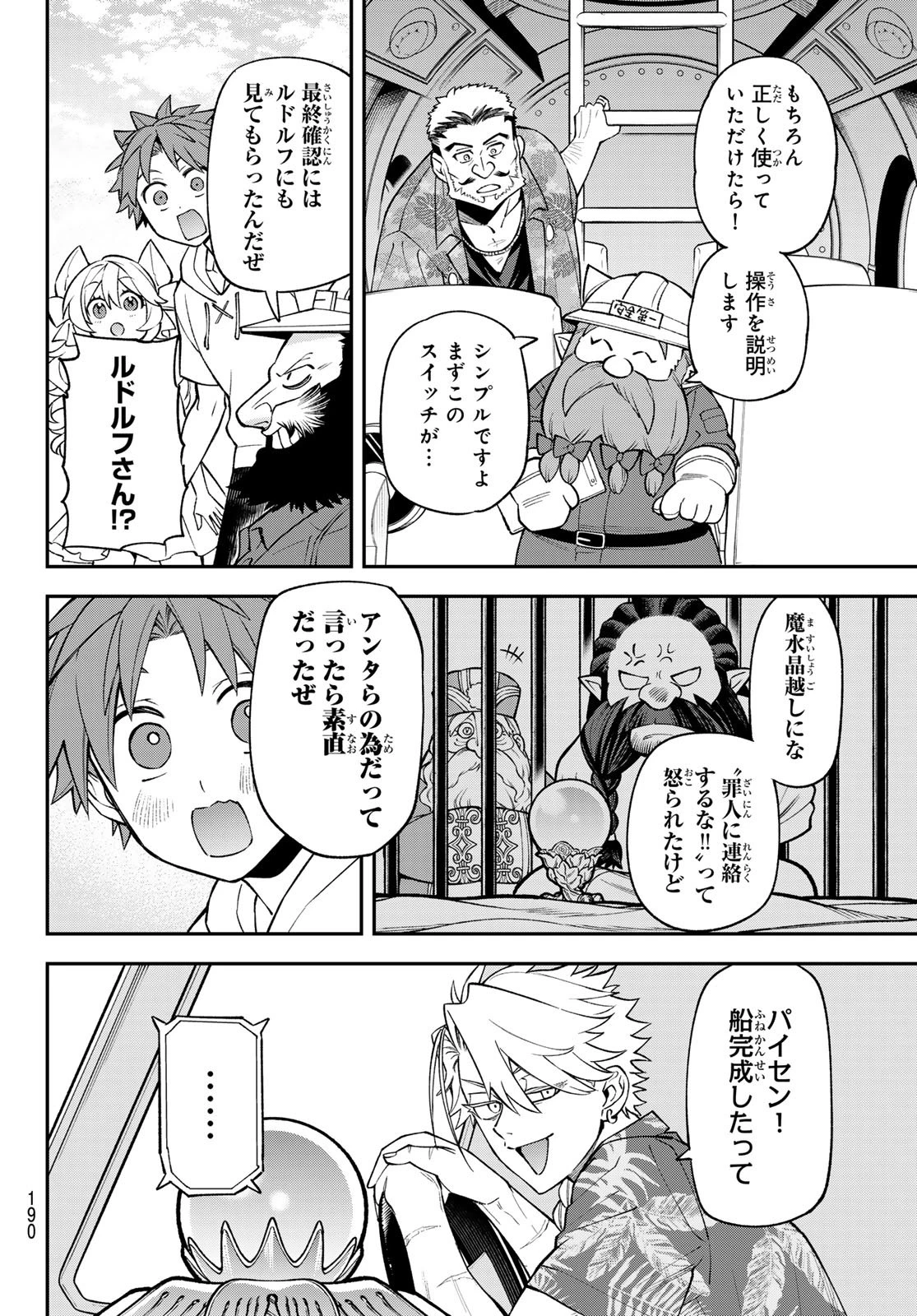 すだちの魔王城 第50話 - 26