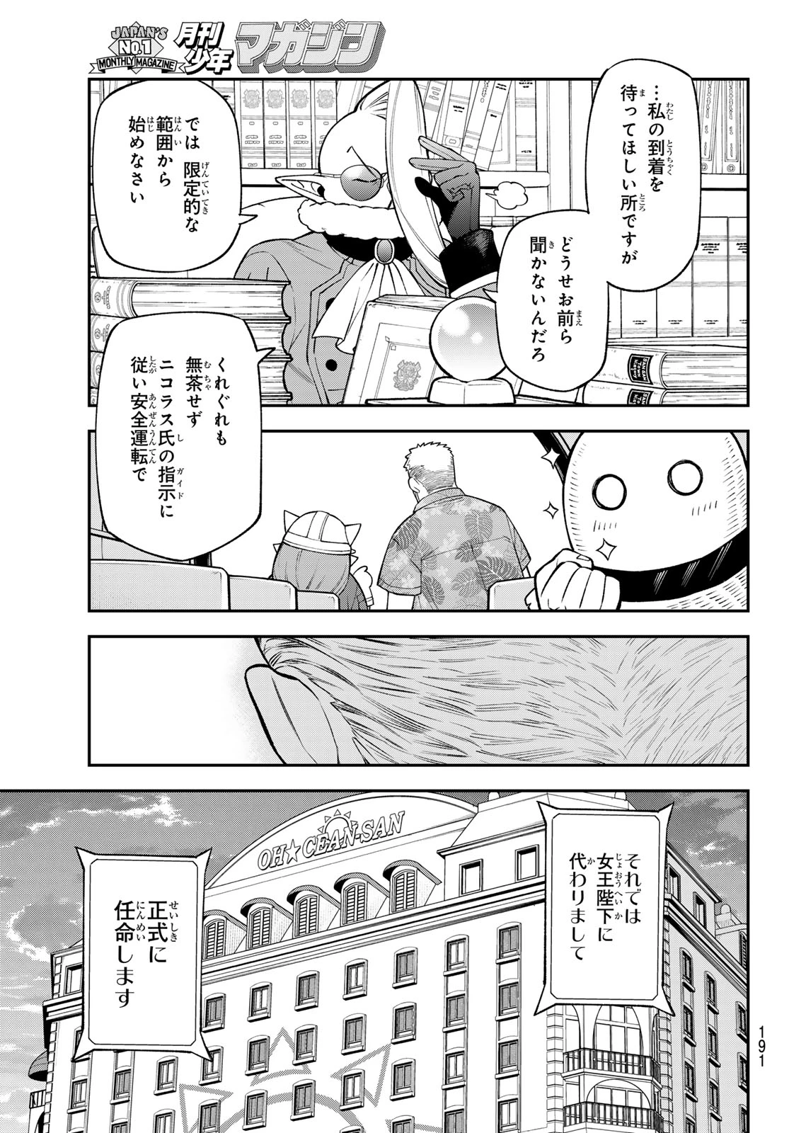 すだちの魔王城 第50話 - 27